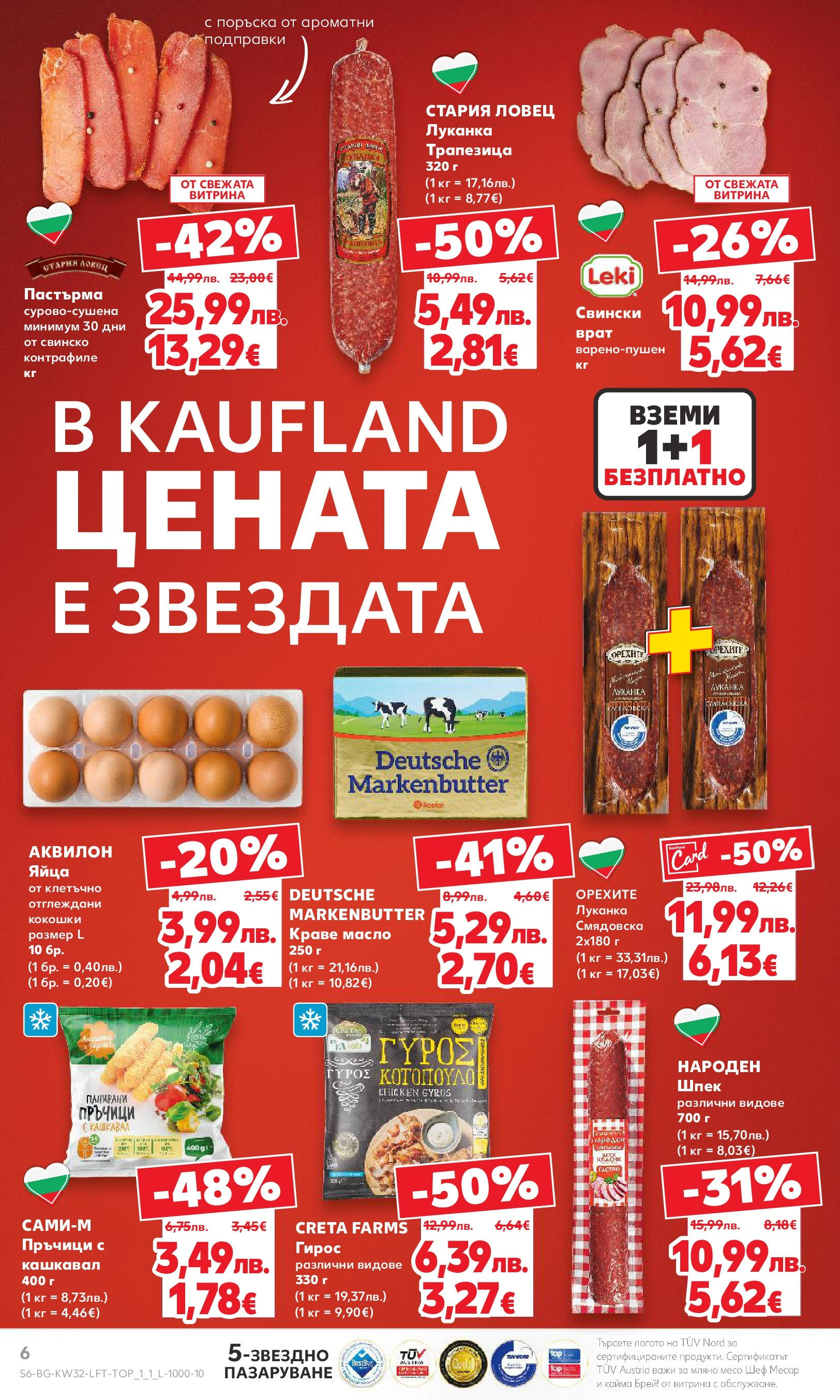 Нова Кауфланд брошура от 04.08.2025 | Страница: 6 | Продукти: Подправки, Краве, Яйца, Кайма Нова Кауфланд брошура - В Kaufland цената е звездата от 04.08.2025 | Страница: 6 | Продукти: Подправки, Краве, Яйца, Кайма