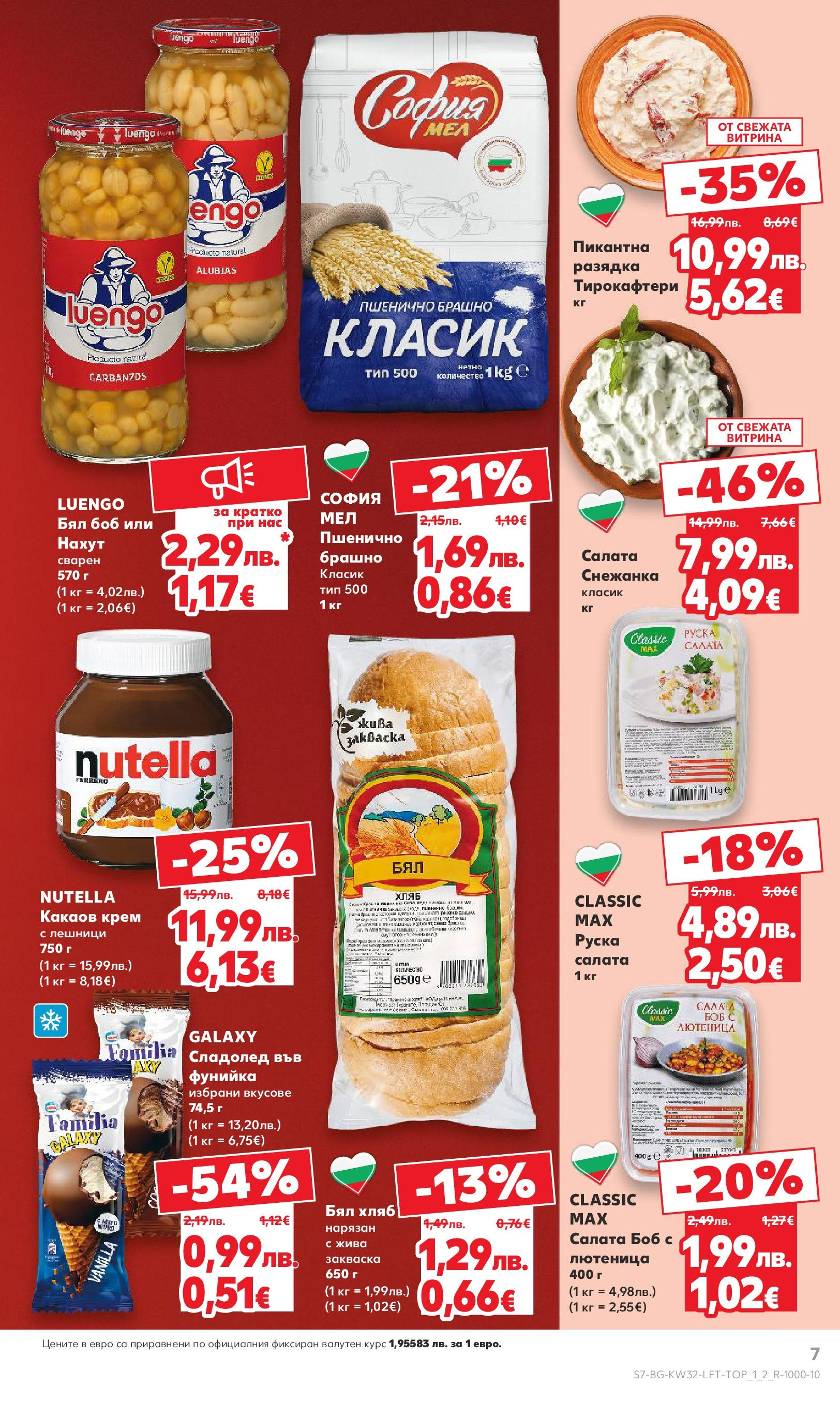 Нова Кауфланд брошура от 04.08.2025 | Страница: 7 | Продукти: Крем, Салата, Нахут, Боб Нова Кауфланд брошура - В Kaufland цената е звездата от 04.08.2025 | Страница: 7 | Продукти: Крем, Салата, Нахут, Боб