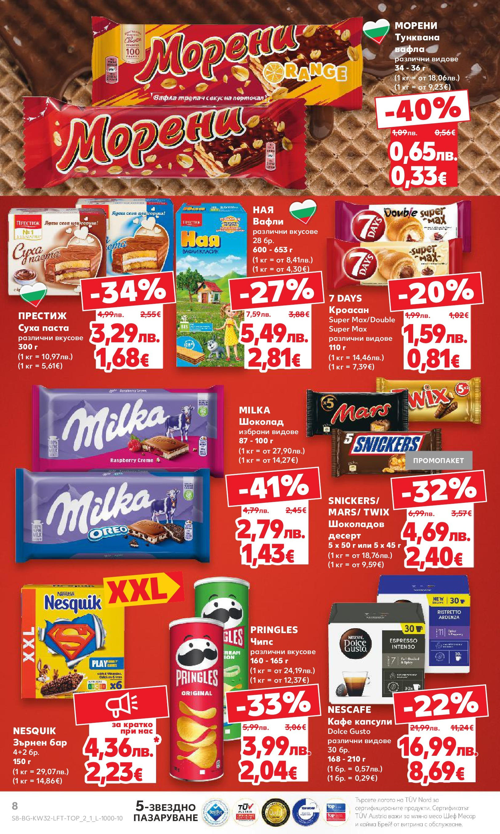 Нова Кауфланд брошура от 04.08.2025 | Страница: 8 | Продукти: Шоколад, Кафе, Портокал, Кайма Нова Кауфланд брошура - В Kaufland цената е звездата от 04.08.2025 | Страница: 8 | Продукти: Шоколад, Кафе, Портокал, Кайма