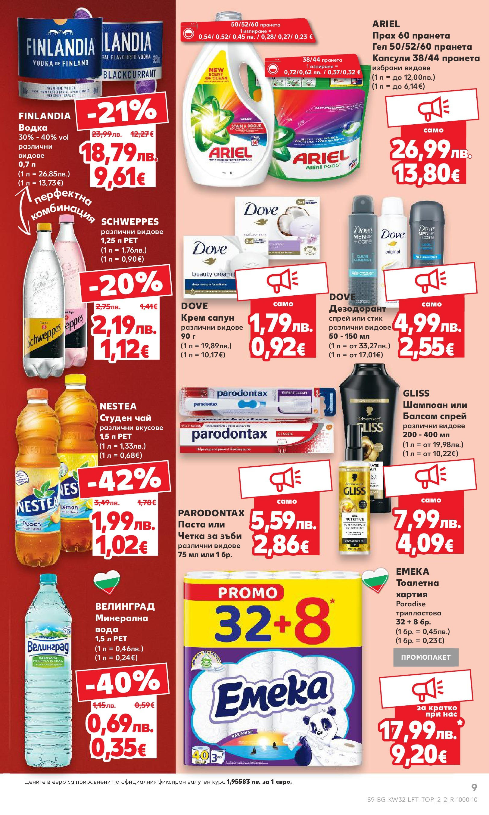 Нова Кауфланд брошура от 04.08.2025 | Страница: 9 | Продукти: Четка за зъби, Водка, Паста, Хартия Нова Кауфланд брошура - В Kaufland цената е звездата от 04.08.2025 | Страница: 9 | Продукти: Четка за зъби, Водка, Паста, Хартия