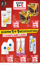 Kaufland хипермаркет В Kaufland цената е звездата с предложения валидни до 10.08.2025 - до 10-08-25