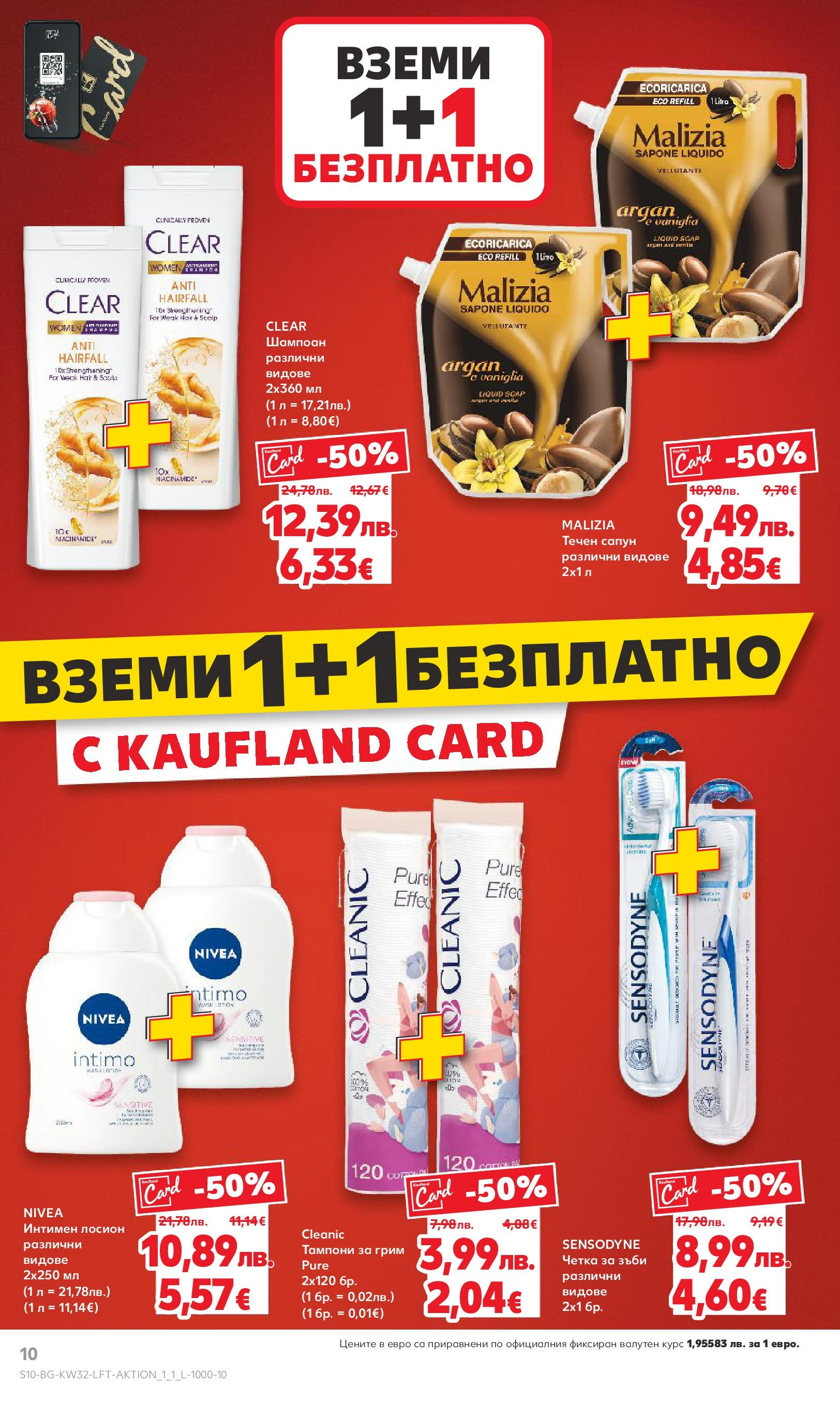 Нова Кауфланд брошура от 04.08.2025 | Страница: 10 | Продукти: Шампоан, Лосион, Тампони, Грим Нова Кауфланд брошура - В Kaufland цената е звездата от 04.08.2025 | Страница: 10 | Продукти: Шампоан, Лосион, Тампони, Грим