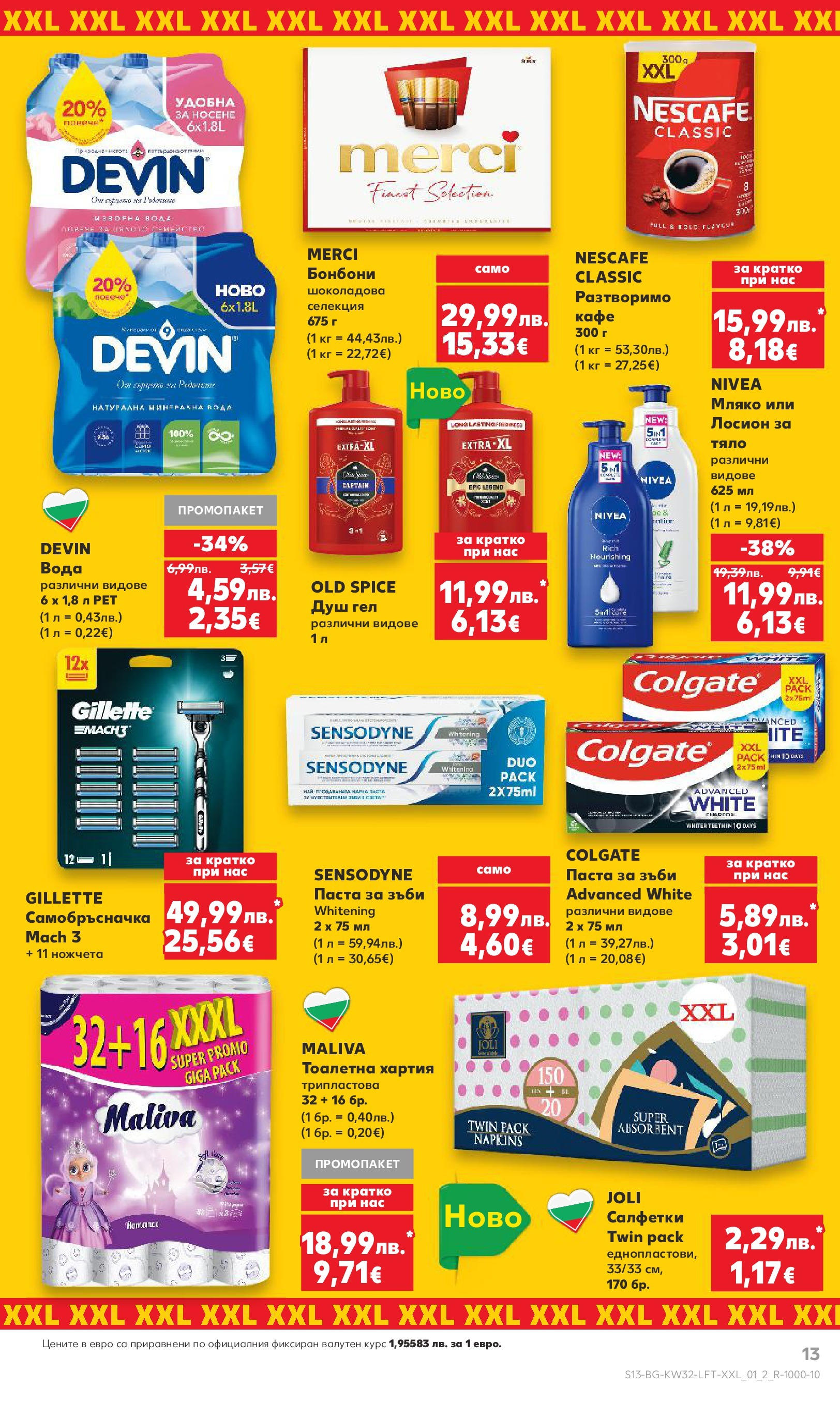 Нова Кауфланд брошура от 04.08.2025 | Страница: 13 | Продукти: Мляко, Кафе, Тоалетна хартия, Лосион Нова Кауфланд брошура - В Kaufland цената е звездата от 04.08.2025 | Страница: 13 | Продукти: Мляко, Кафе, Тоалетна хартия, Лосион