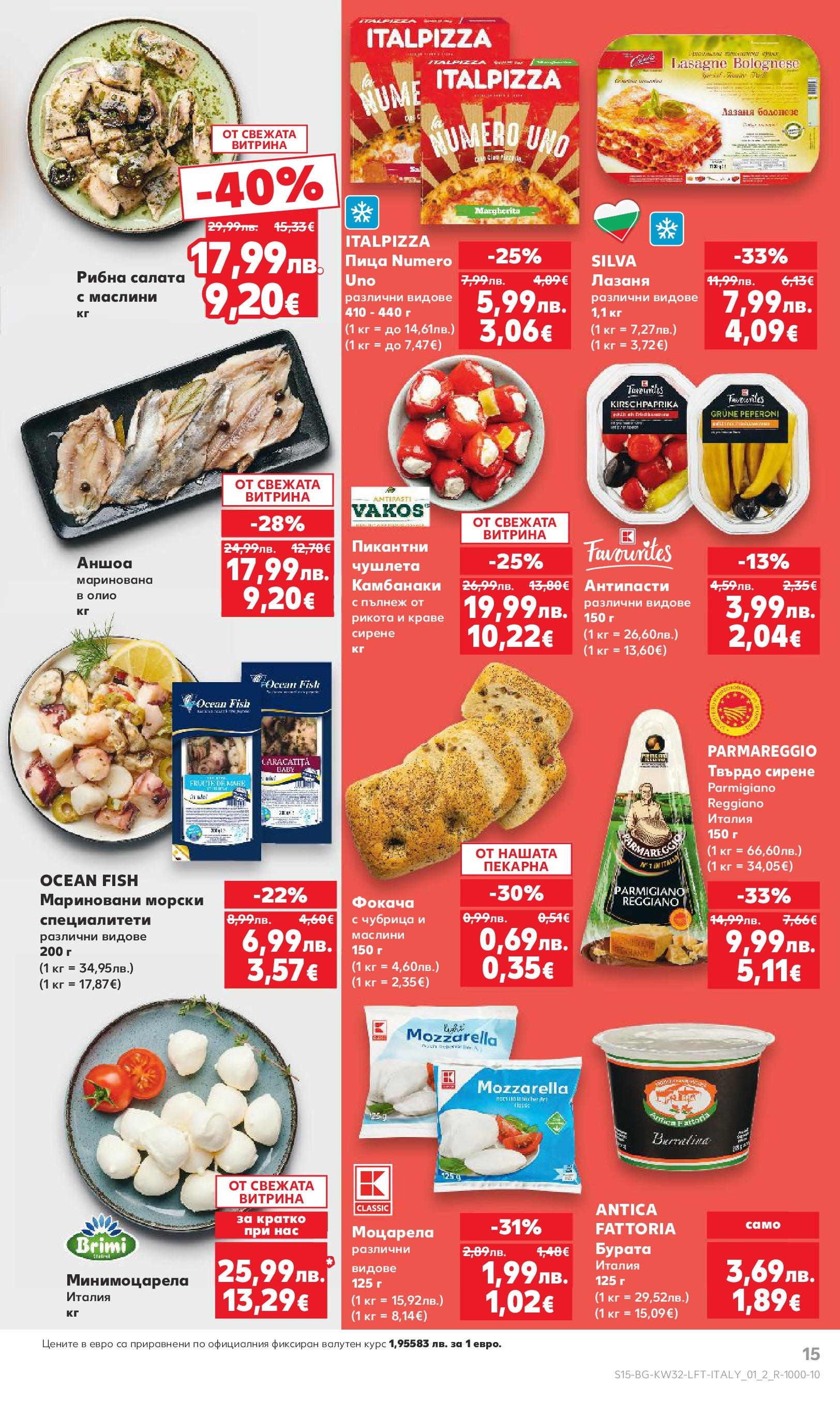 Нова Кауфланд брошура от 04.08.2025 | Страница: 15 | Продукти: Пица, Краве, Сирене, Моцарела Нова Кауфланд брошура - В Kaufland цената е звездата от 04.08.2025 | Страница: 15 | Продукти: Пица, Краве, Сирене, Моцарела