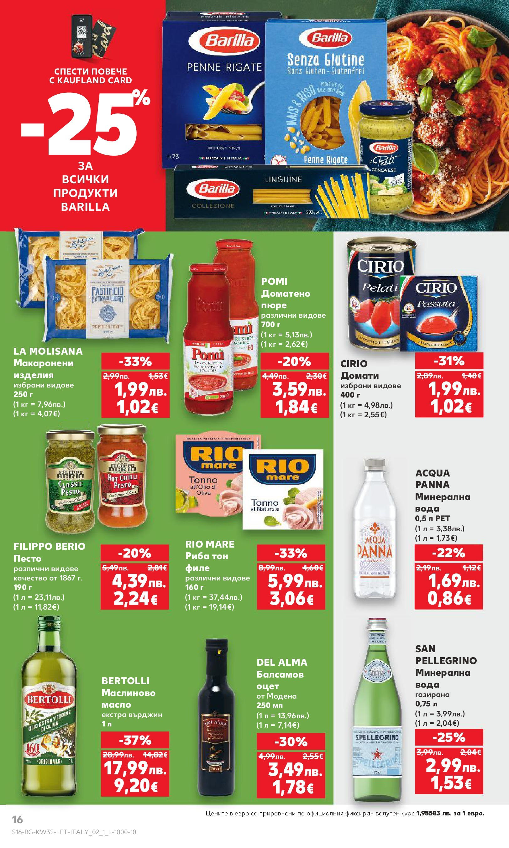 Нова Кауфланд брошура от 04.08.2025 | Страница: 16 | Продукти: Риба, Масло, Песто, Риба тон Нова Кауфланд брошура - В Kaufland цената е звездата от 04.08.2025 | Страница: 16 | Продукти: Риба, Масло, Песто, Риба тон