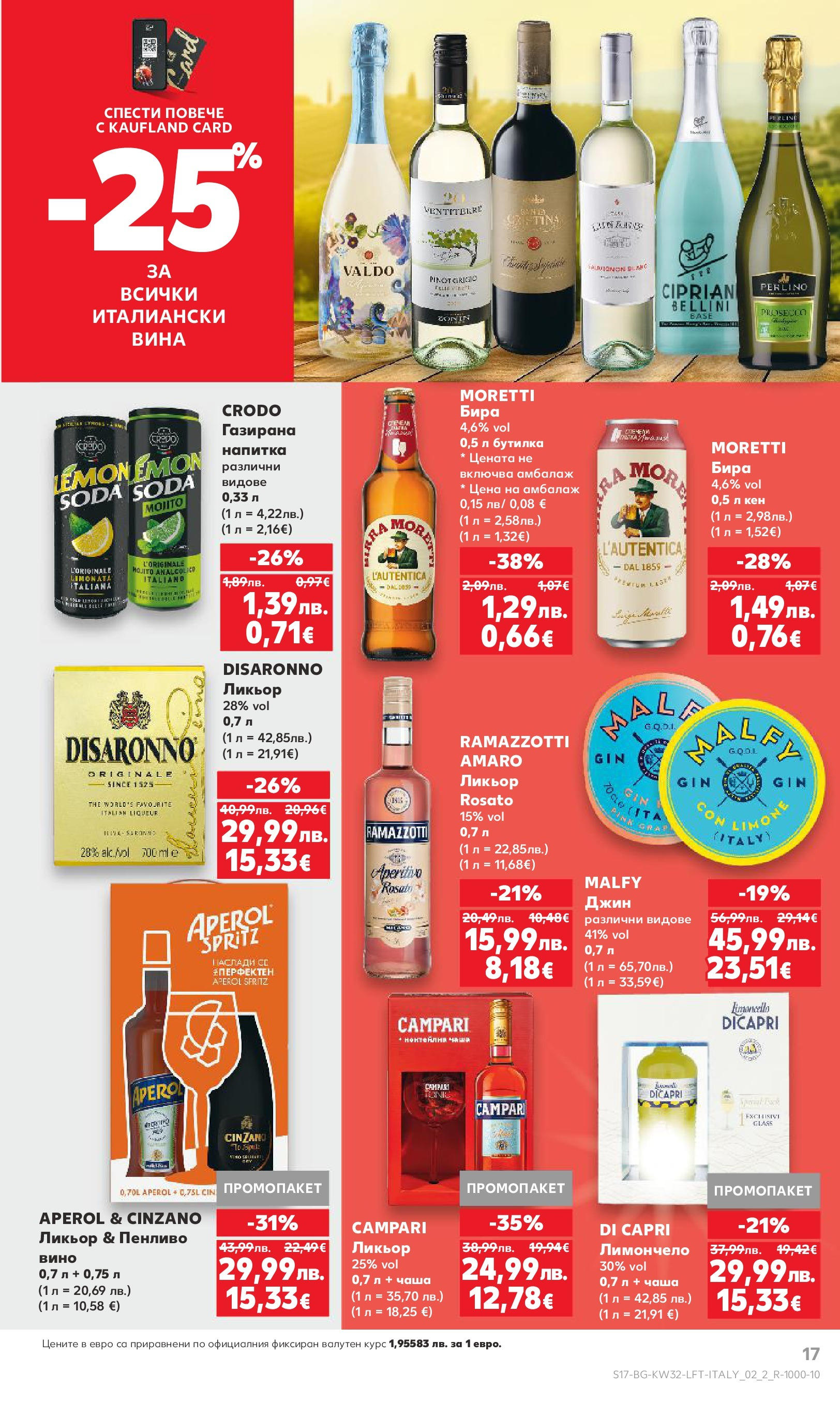 Нова Кауфланд брошура от 04.08.2025 | Страница: 17 | Продукти: Чаша, Джин, Лимончело, Напитка Нова Кауфланд брошура - В Kaufland цената е звездата от 04.08.2025 | Страница: 17 | Продукти: Чаша, Джин, Лимончело, Напитка