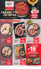 Kaufland хипермаркет В Kaufland цената е звездата с предложения валидни до 10.08.2025 - от 04-08-25