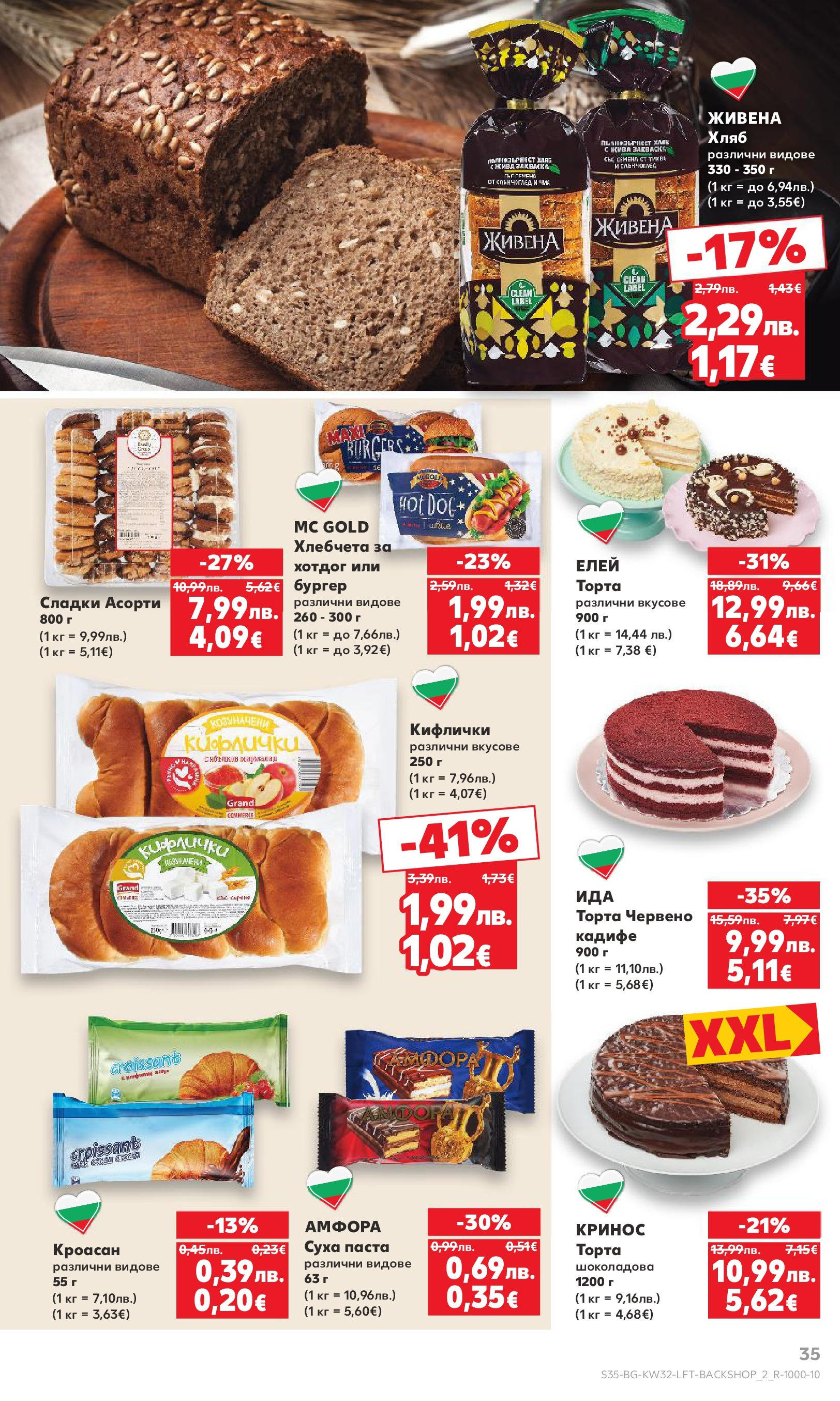 Нова Кауфланд брошура от 04.08.2025 | Страница: 35 | Продукти: Хляб, Суха паста, Паста, Семена Нова Кауфланд брошура - В Kaufland цената е звездата от 04.08.2025 | Страница: 35 | Продукти: Хляб, Суха паста, Паста, Семена