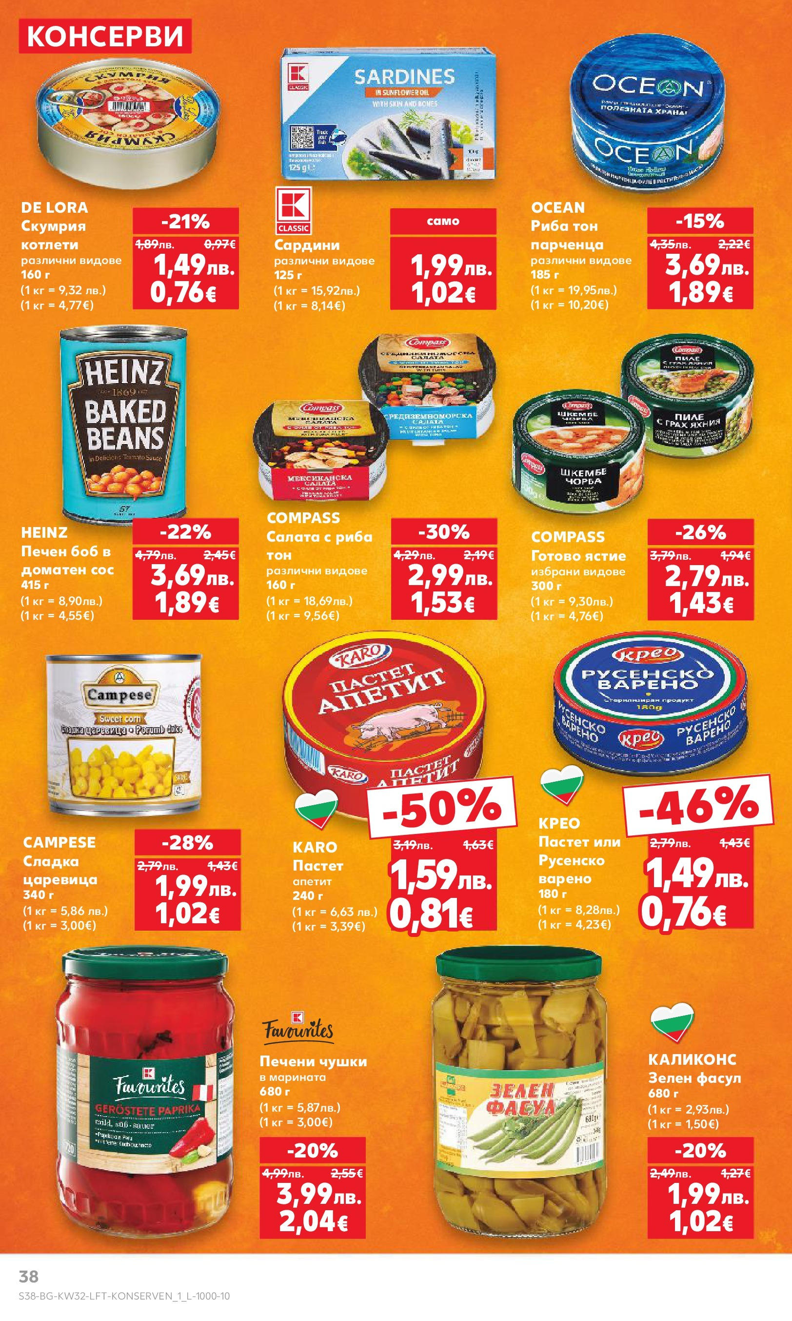 Нова Кауфланд брошура от 04.08.2025 | Страница: 38 | Продукти: Пиле, Скумрия, Царевица, Русенско варено Нова Кауфланд брошура - В Kaufland цената е звездата от 04.08.2025 | Страница: 38 | Продукти: Пиле, Скумрия, Царевица, Русенско варено