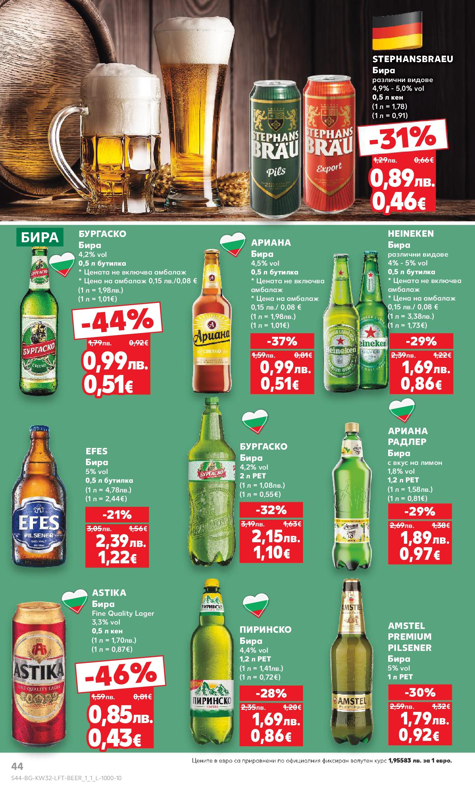Нова Кауфланд брошура от 04.08.2025 | Страница: 44 | Продукти: Libacomb, Лимон, Бира, Кен Нова Кауфланд брошура - В Kaufland цената е звездата от 04.08.2025 | Страница: 44 | Продукти: Libacomb, Лимон, Бира, Кен