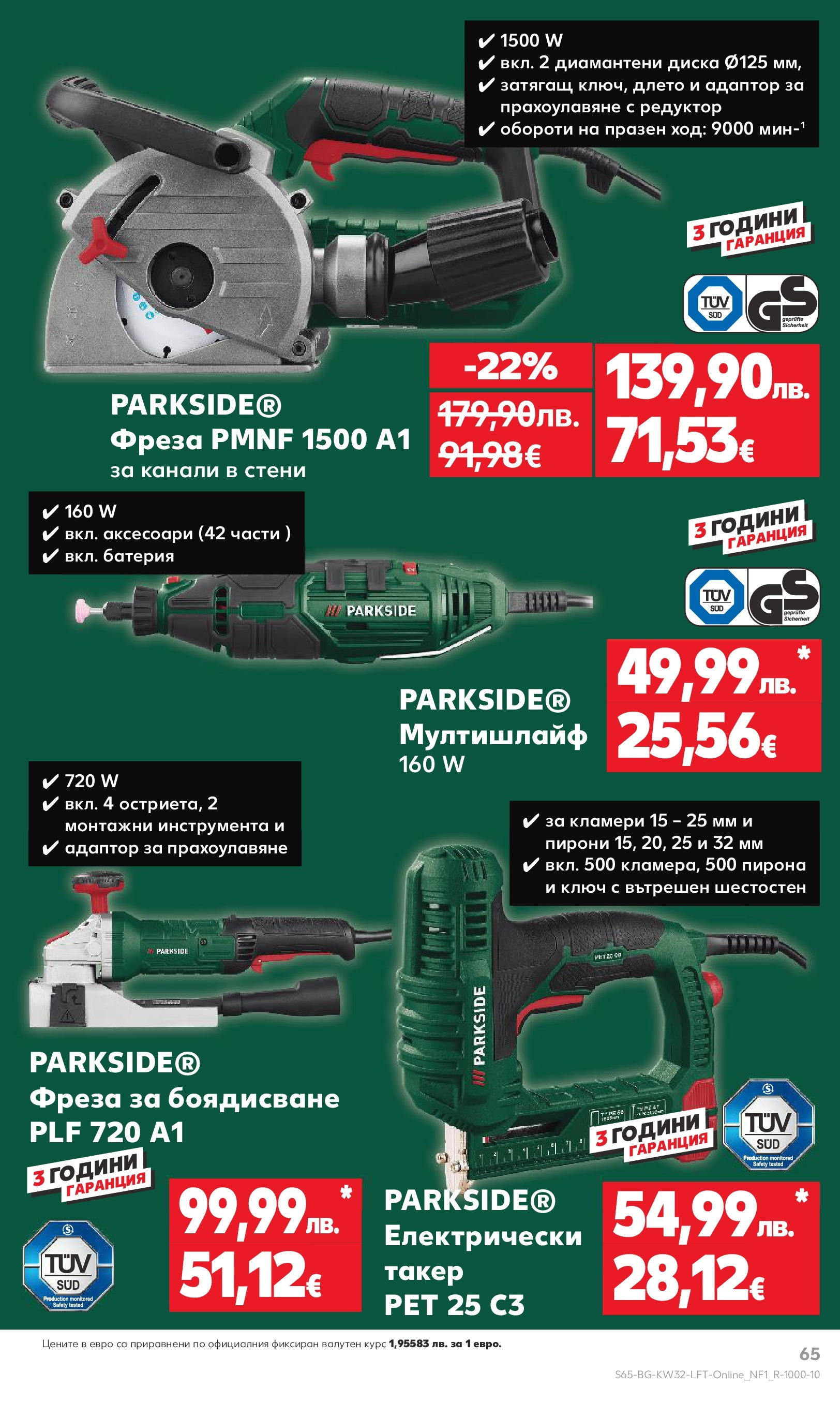 Нова Кауфланд брошура от 04.08.2025 | Страница: 65 | Продукти: Фреза, Батерия Нова Кауфланд брошура - В Kaufland цената е звездата от 04.08.2025 | Страница: 65 | Продукти: Фреза, Батерия