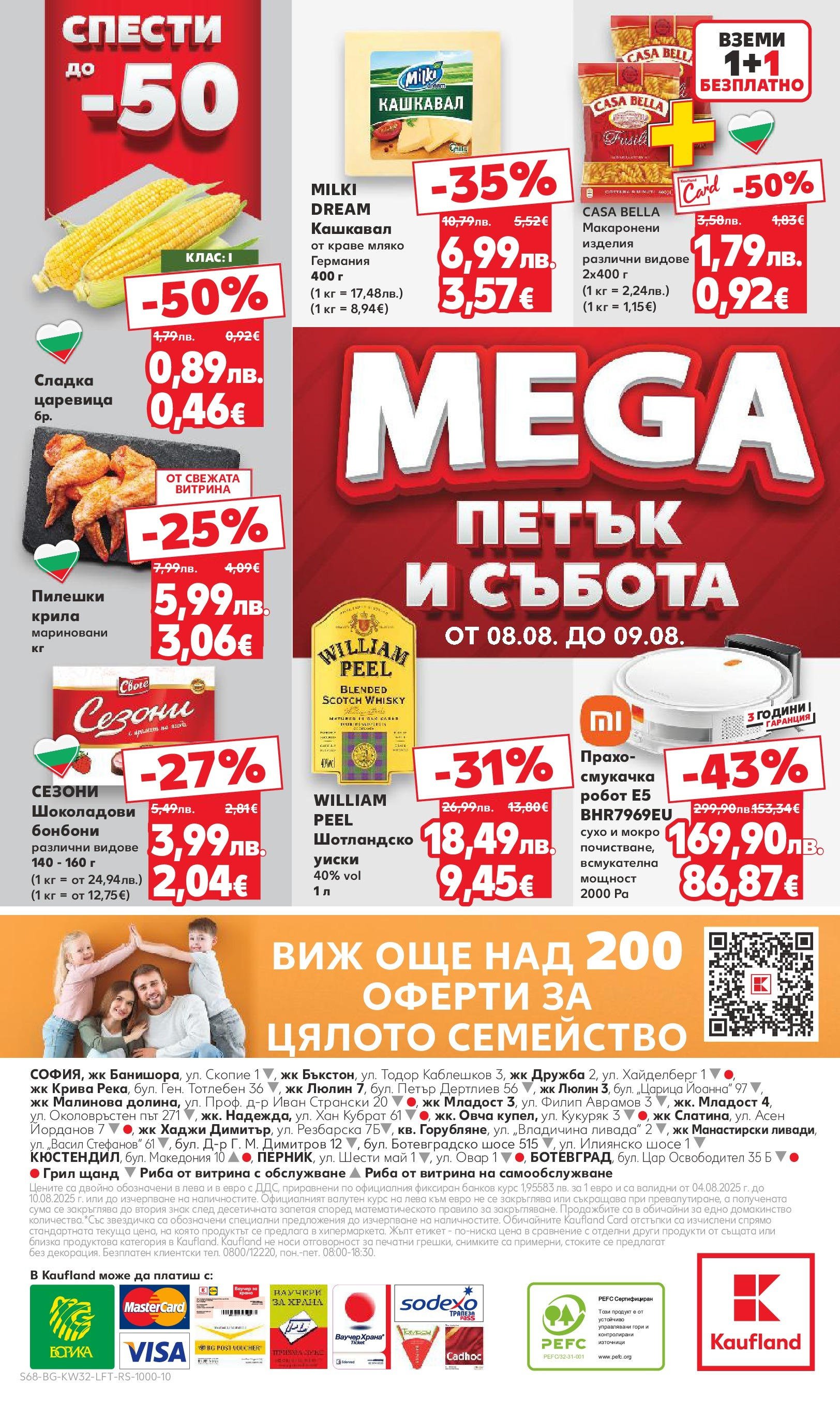 Нова Кауфланд брошура от 04.08.2025 | Страница: 68 | Продукти: Уиски, Краве, Грил, Кашкавал Нова Кауфланд брошура Ботевград от 04.08.2025 | Страница: 68 | Продукти: Уиски, Краве, Грил, Кашкавал