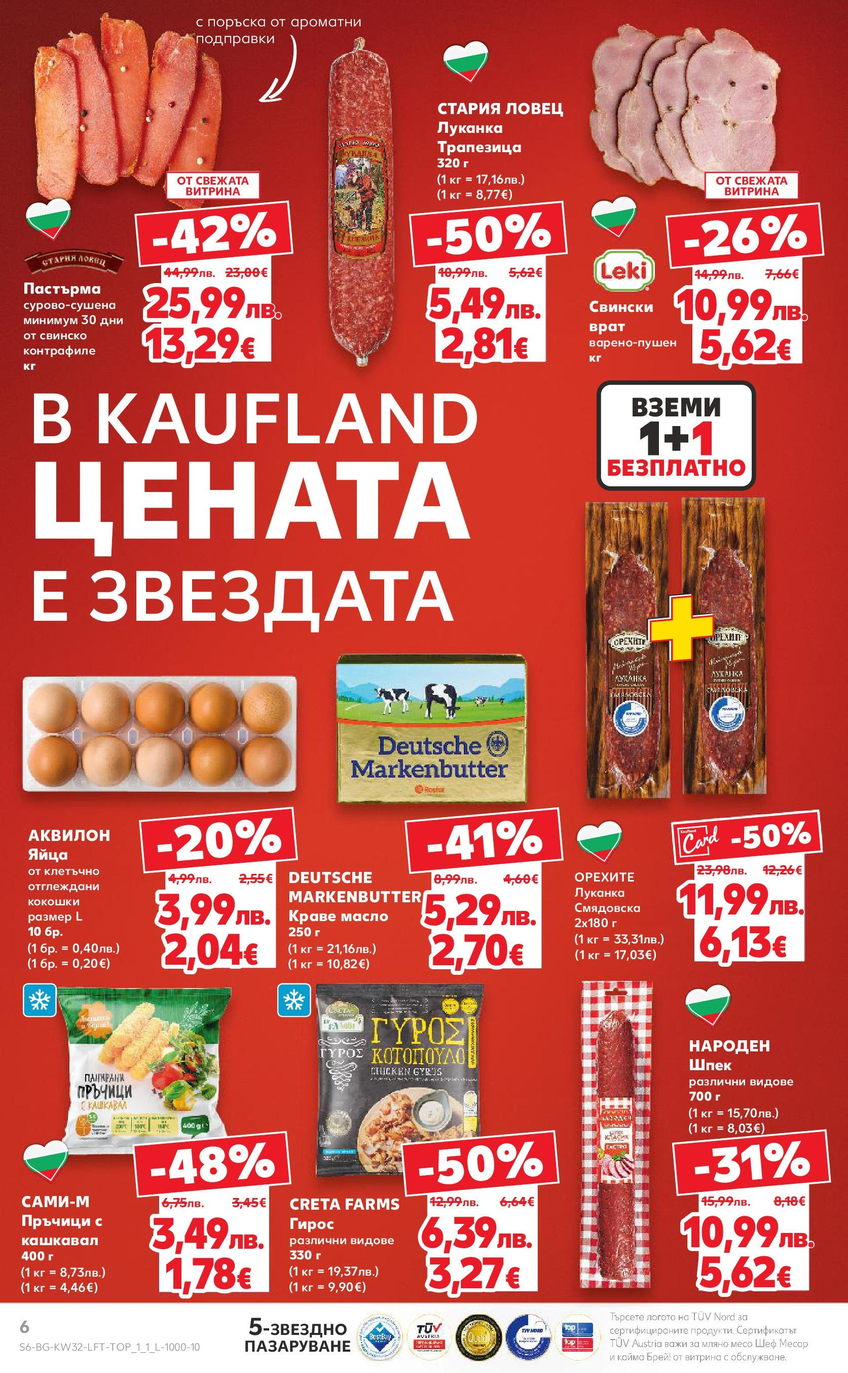 Нова Кауфланд брошура от 04.08.2025 | Страница: 6 | Продукти: Подправки, Краве, Яйца, Кашкавал Нова Кауфланд брошура София от 04.08.2025 | Страница: 6 | Продукти: Подправки, Краве, Яйца, Кашкавал