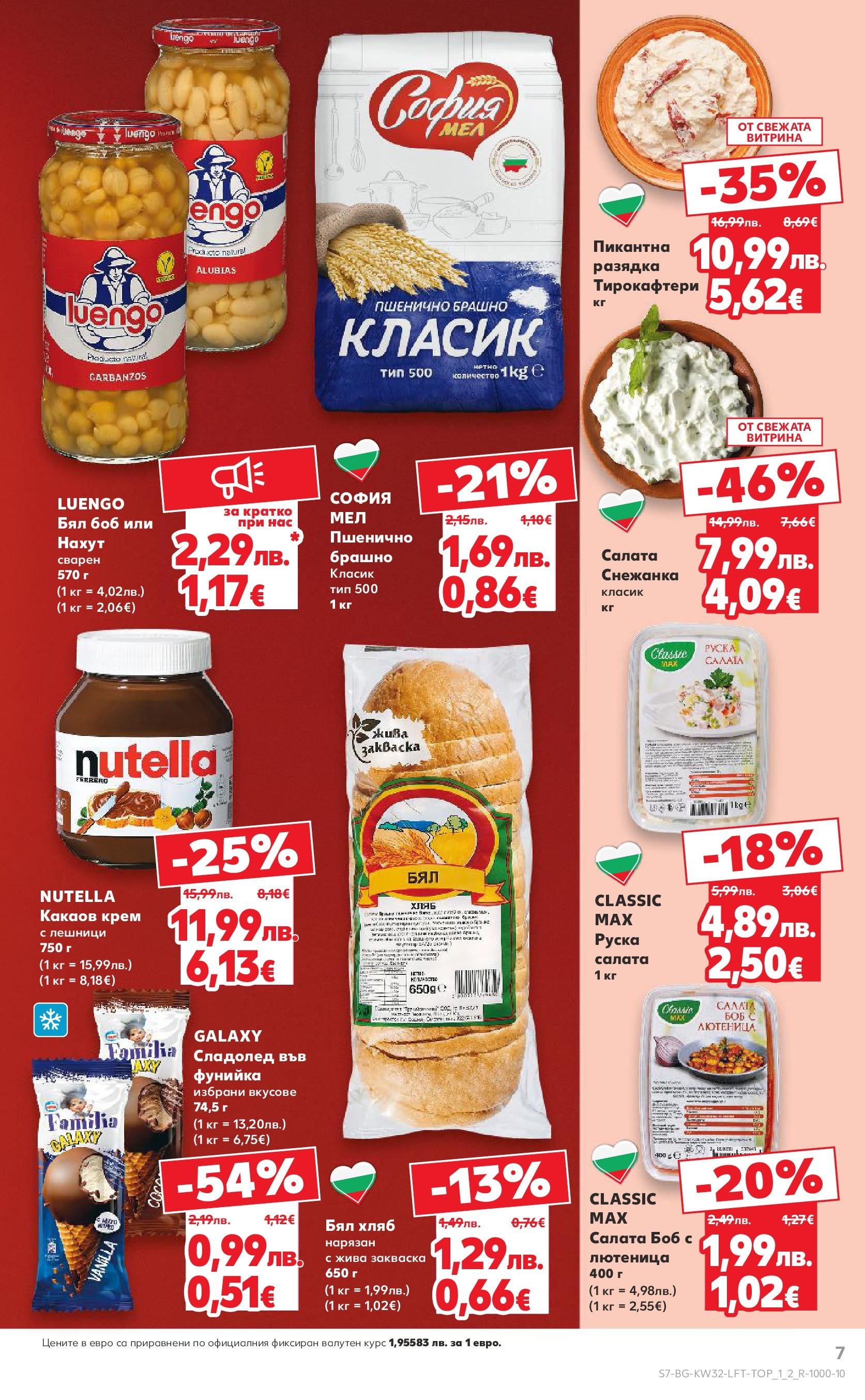 Нова Кауфланд брошура от 04.08.2025 | Страница: 7 | Продукти: Крем, Хляб, Сладолед, Боб Нова Кауфланд брошура София от 04.08.2025 | Страница: 7 | Продукти: Крем, Хляб, Сладолед, Боб