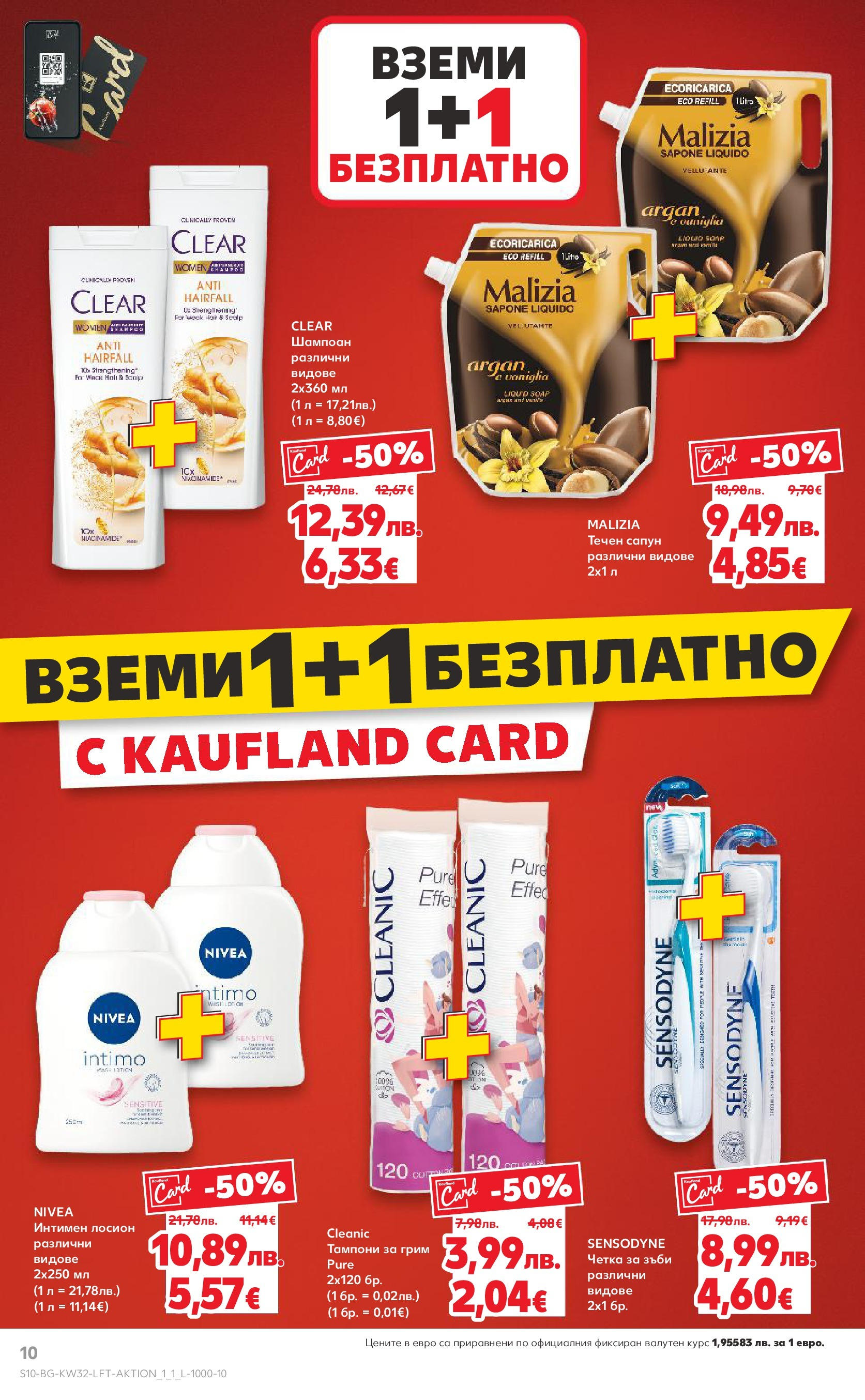 Нова Кауфланд брошура от 04.08.2025 | Страница: 10 | Продукти: Шампоан, Четка за зъби, Течен сапун, Лосион Нова Кауфланд брошура София от 04.08.2025 | Страница: 10 | Продукти: Шампоан, Четка за зъби, Течен сапун, Лосион