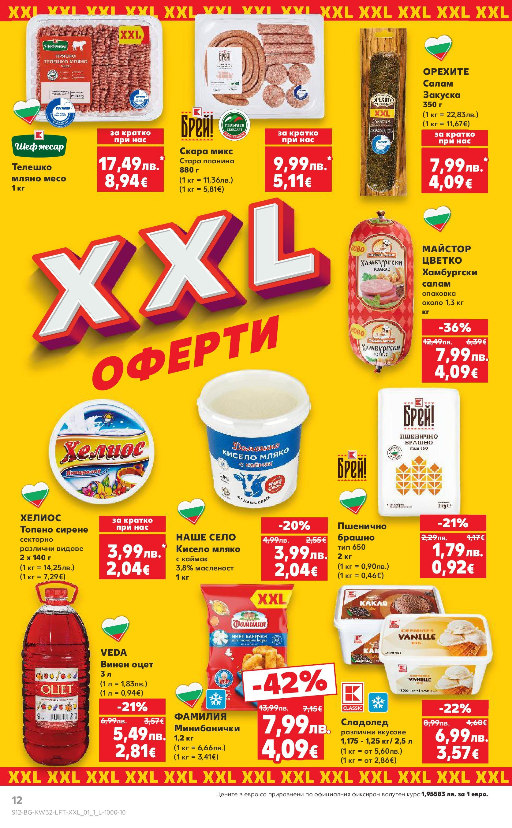 Нова Кауфланд брошура от 04.08.2025 | Страница: 12 | Продукти: Сирене, Топено сирене, Телешко, Брашно Нова Кауфланд брошура София от 04.08.2025 | Страница: 12 | Продукти: Сирене, Топено сирене, Телешко, Брашно