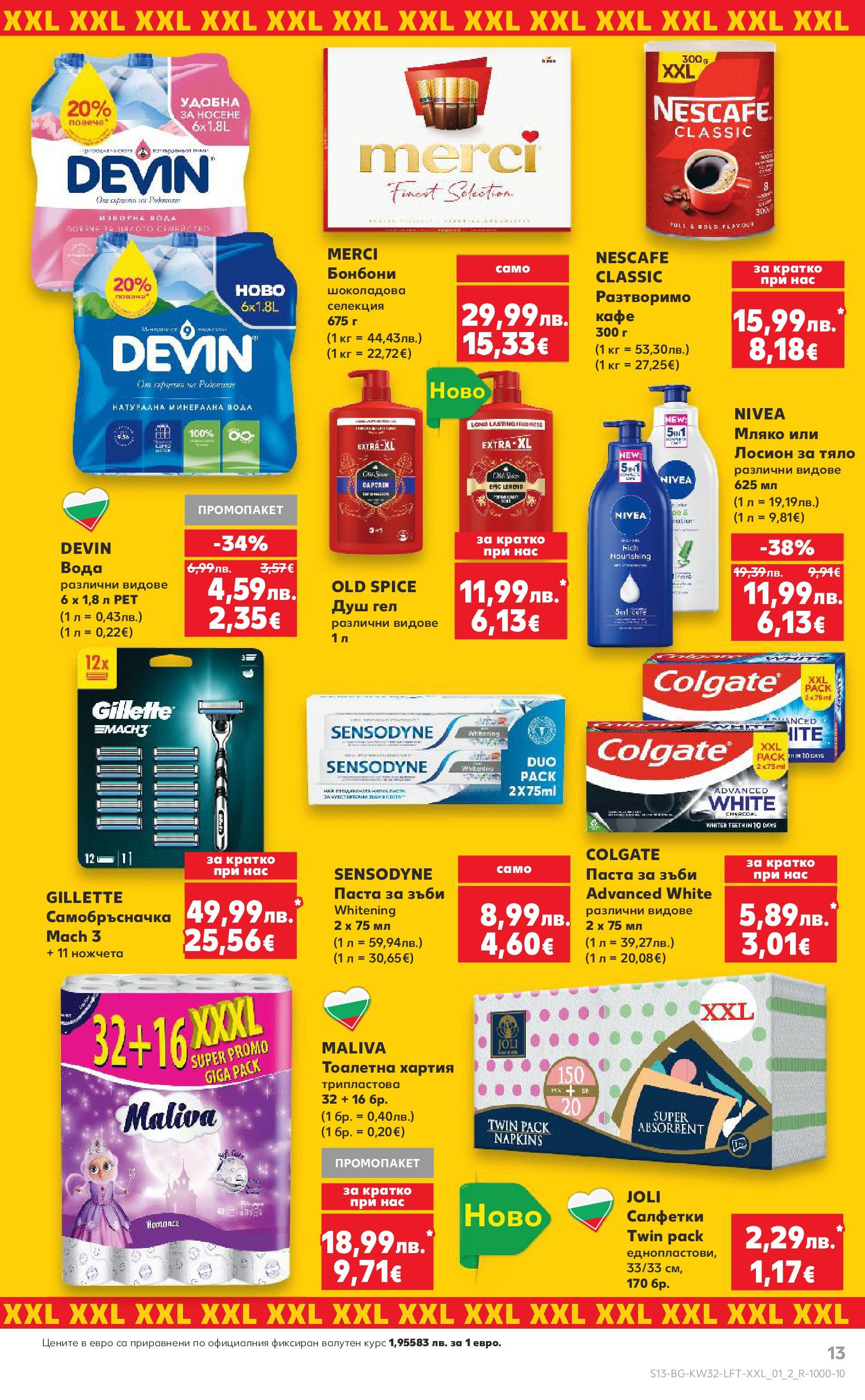 Нова Кауфланд брошура от 04.08.2025 | Страница: 13 | Продукти: Бонбони, Паста, Тоалетна хартия, Хартия Нова Кауфланд брошура София от 04.08.2025 | Страница: 13 | Продукти: Бонбони, Паста, Тоалетна хартия, Хартия