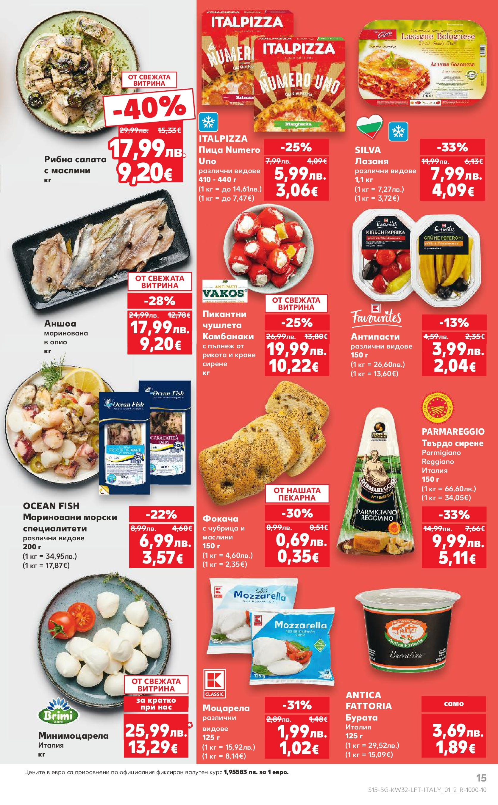Нова Кауфланд брошура от 04.08.2025 | Страница: 15 | Продукти: Олио, Сирене, Рикота, Маслини Нова Кауфланд брошура София от 04.08.2025 | Страница: 15 | Продукти: Олио, Сирене, Рикота, Маслини