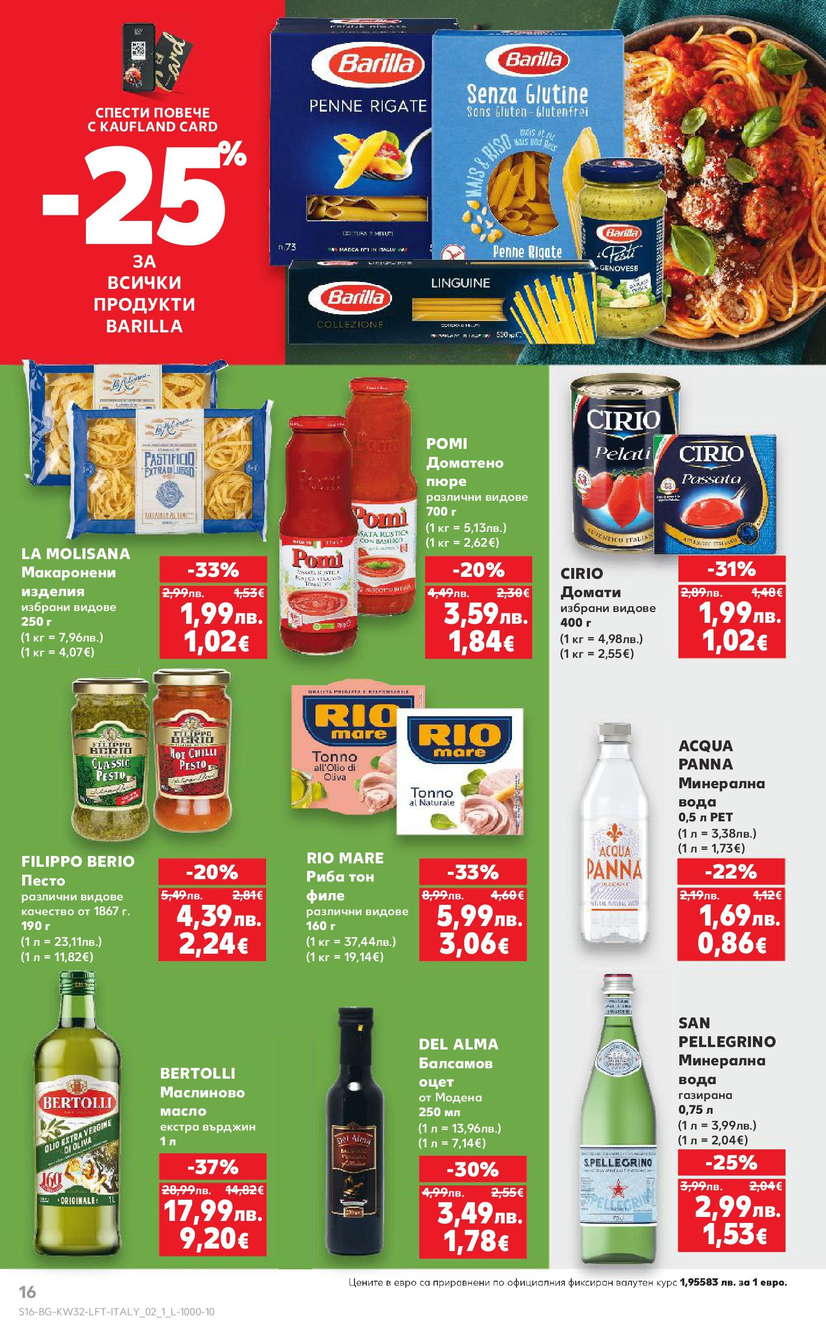 Нова Кауфланд брошура от 04.08.2025 | Страница: 16 | Продукти: Риба, Пюре, Песто, Риба тон Нова Кауфланд брошура София от 04.08.2025 | Страница: 16 | Продукти: Риба, Пюре, Песто, Риба тон