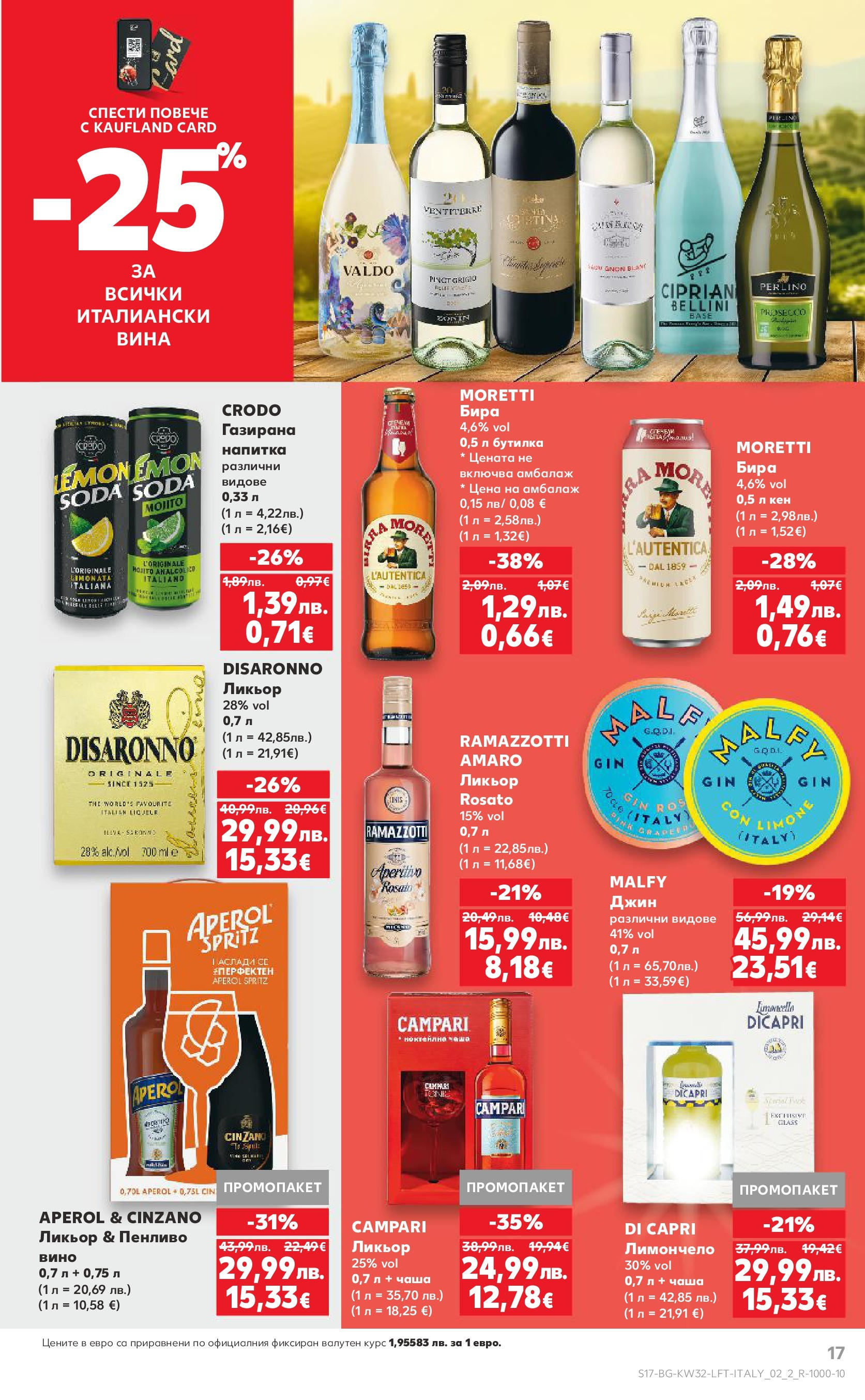 Нова Кауфланд брошура от 04.08.2025 | Страница: 17 | Продукти: Чаша, Бира, Лимончело, Напитка Нова Кауфланд брошура София от 04.08.2025 | Страница: 17 | Продукти: Чаша, Бира, Лимончело, Напитка