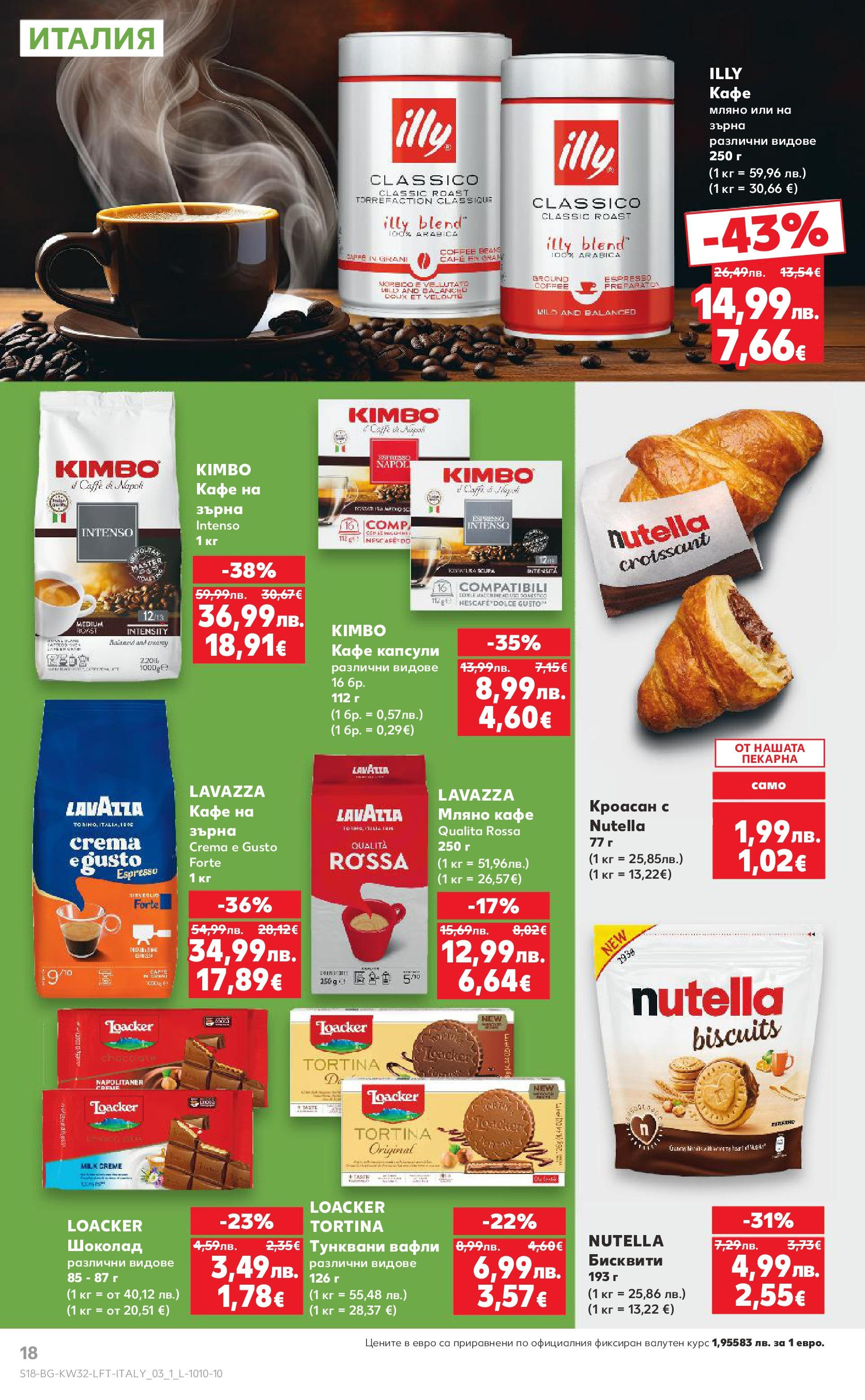 Нова Кауфланд брошура от 04.08.2025 | Страница: 18 | Продукти: Шоколад, Кафе на зърна, Кафе, Lit pour bébés Нова Кауфланд брошура София от 04.08.2025 | Страница: 18 | Продукти: Шоколад, Кафе на зърна, Кафе, Lit pour bébés