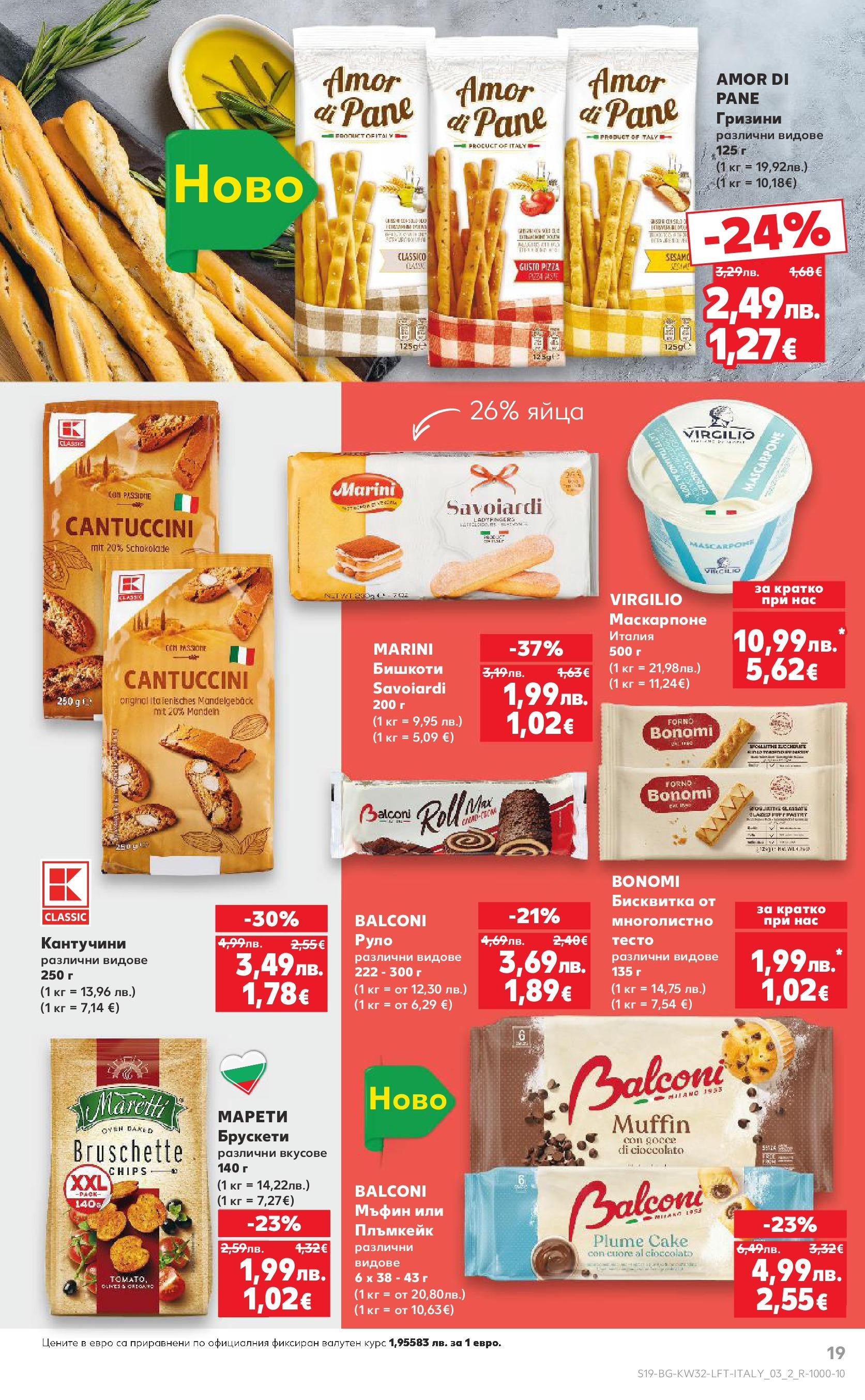 Нова Кауфланд брошура от 04.08.2025 | Страница: 19 | Продукти: Маскарпоне, Мъфин, Руло, Тесто Нова Кауфланд брошура София от 04.08.2025 | Страница: 19 | Продукти: Маскарпоне, Мъфин, Руло, Тесто