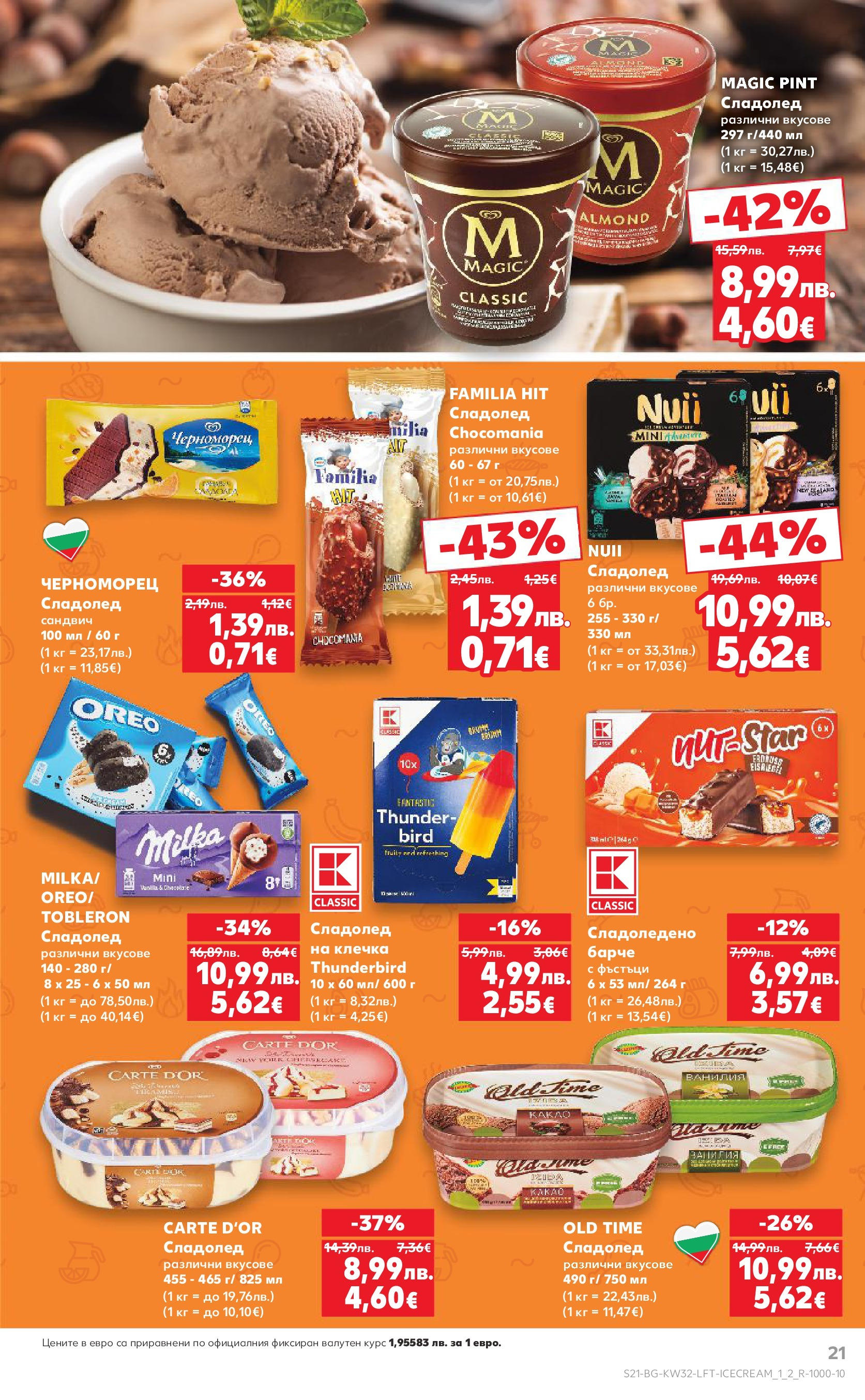 Нова Кауфланд брошура от 04.08.2025 | Страница: 21 | Продукти: Сладолед, Calvados Нова Кауфланд брошура София от 04.08.2025 | Страница: 21 | Продукти: Сладолед, Calvados