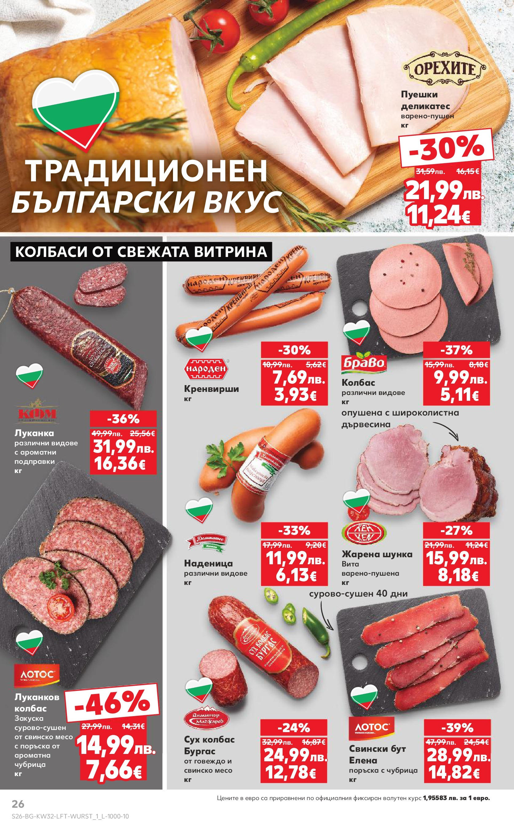 Нова Кауфланд брошура от 04.08.2025 | Страница: 26 | Продукти: Говеждо, Наденица, Чубрица, Retek Нова Кауфланд брошура София от 04.08.2025 | Страница: 26 | Продукти: Говеждо, Наденица, Чубрица, Retek