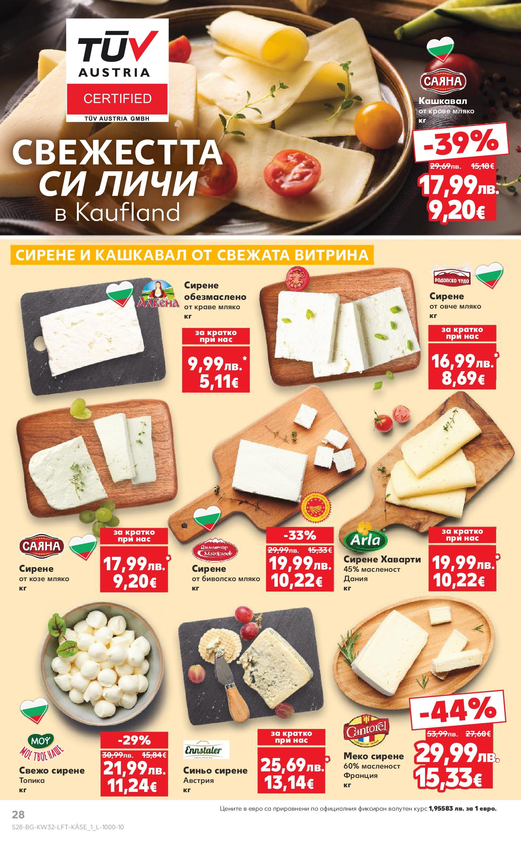 Нова Кауфланд брошура от 04.08.2025 | Страница: 28 | Продукти: Краве, Мляко, Сирене, Кашкавал Нова Кауфланд брошура София от 04.08.2025 | Страница: 28 | Продукти: Краве, Мляко, Сирене, Кашкавал