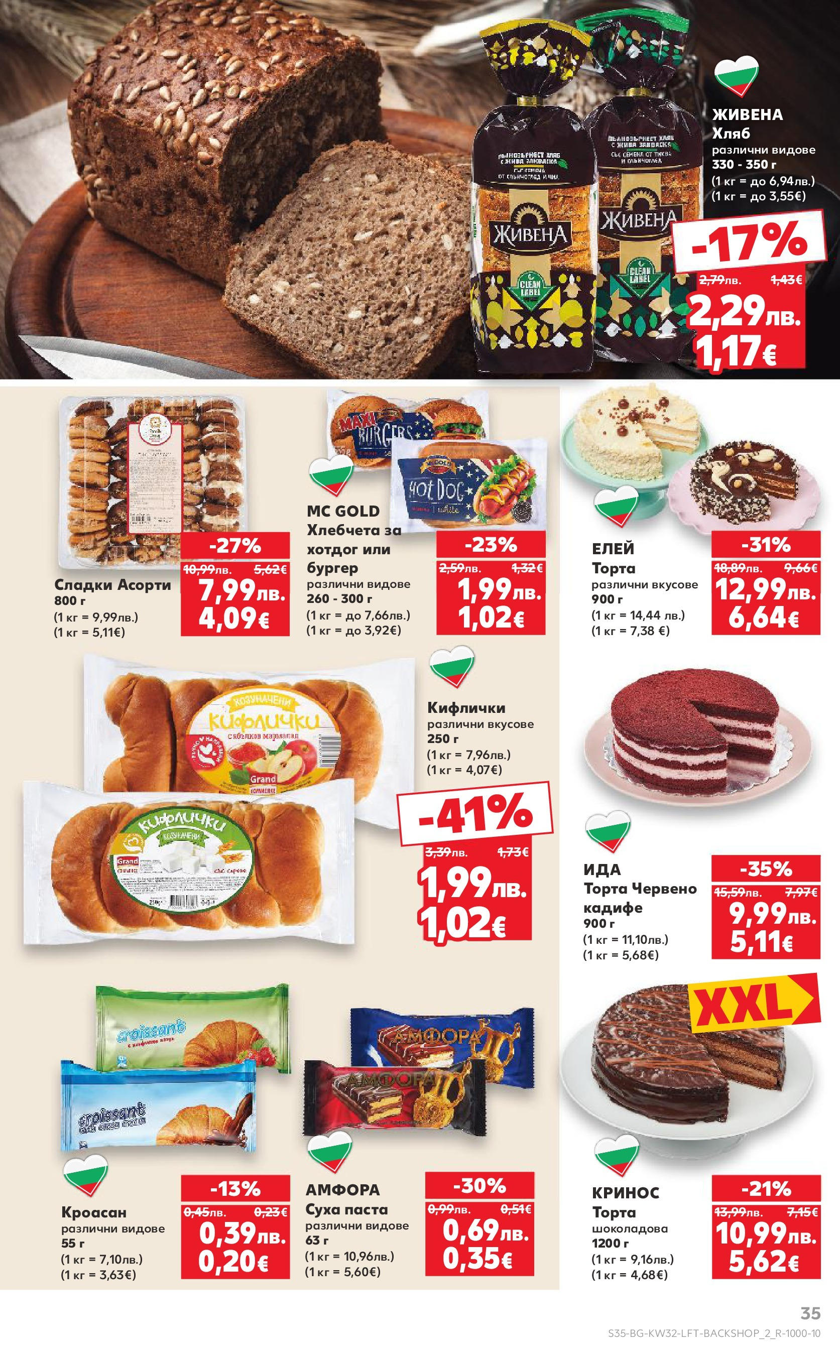 Нова Кауфланд брошура от 04.08.2025 | Страница: 35 | Продукти: Суха паста, Паста, Кроасан, Торта Нова Кауфланд брошура София от 04.08.2025 | Страница: 35 | Продукти: Суха паста, Паста, Кроасан, Торта