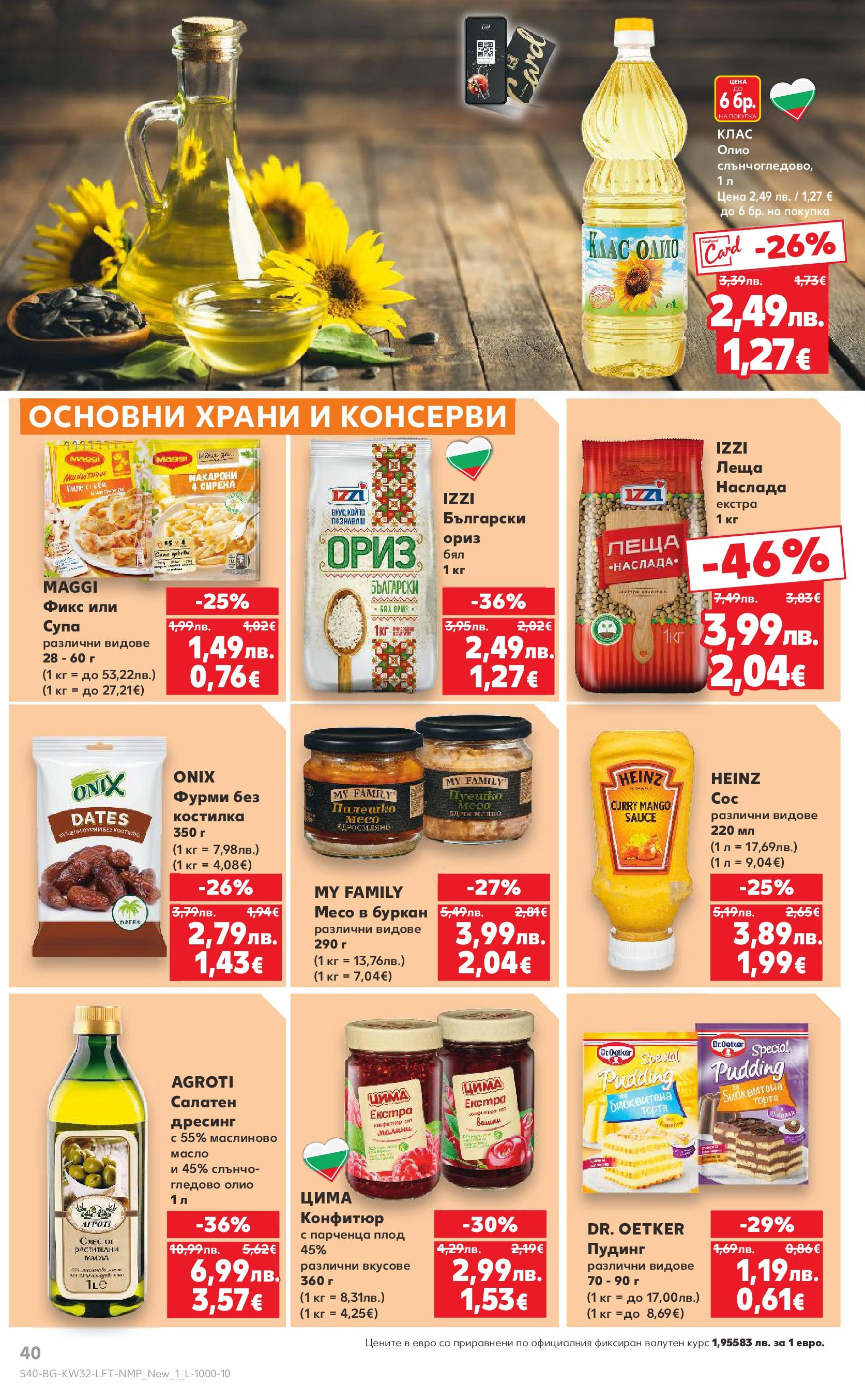 Нова Кауфланд брошура от 04.08.2025 | Страница: 40 | Продукти: Макарони, Конфитюр, Буркан, Пилешко Нова Кауфланд брошура София от 04.08.2025 | Страница: 40 | Продукти: Макарони, Конфитюр, Буркан, Пилешко