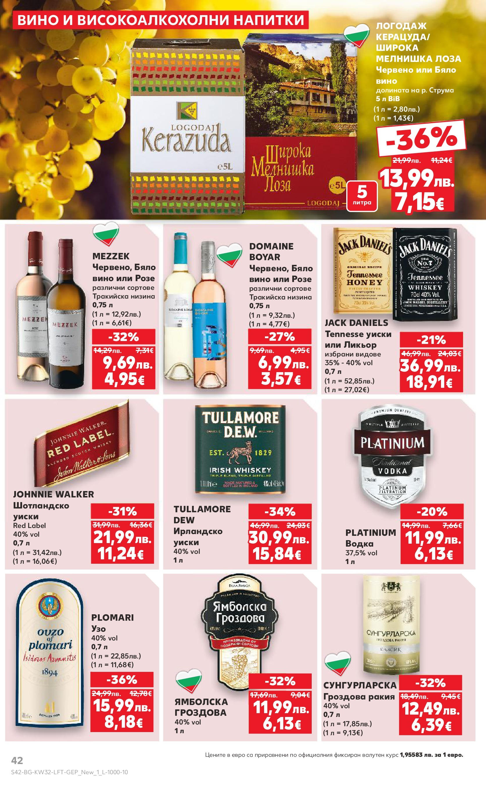 Нова Кауфланд брошура от 04.08.2025 | Страница: 42 | Продукти: Водка, Уиски, Вино, Гроздова ракия Нова Кауфланд брошура София от 04.08.2025 | Страница: 42 | Продукти: Водка, Уиски, Вино, Гроздова ракия