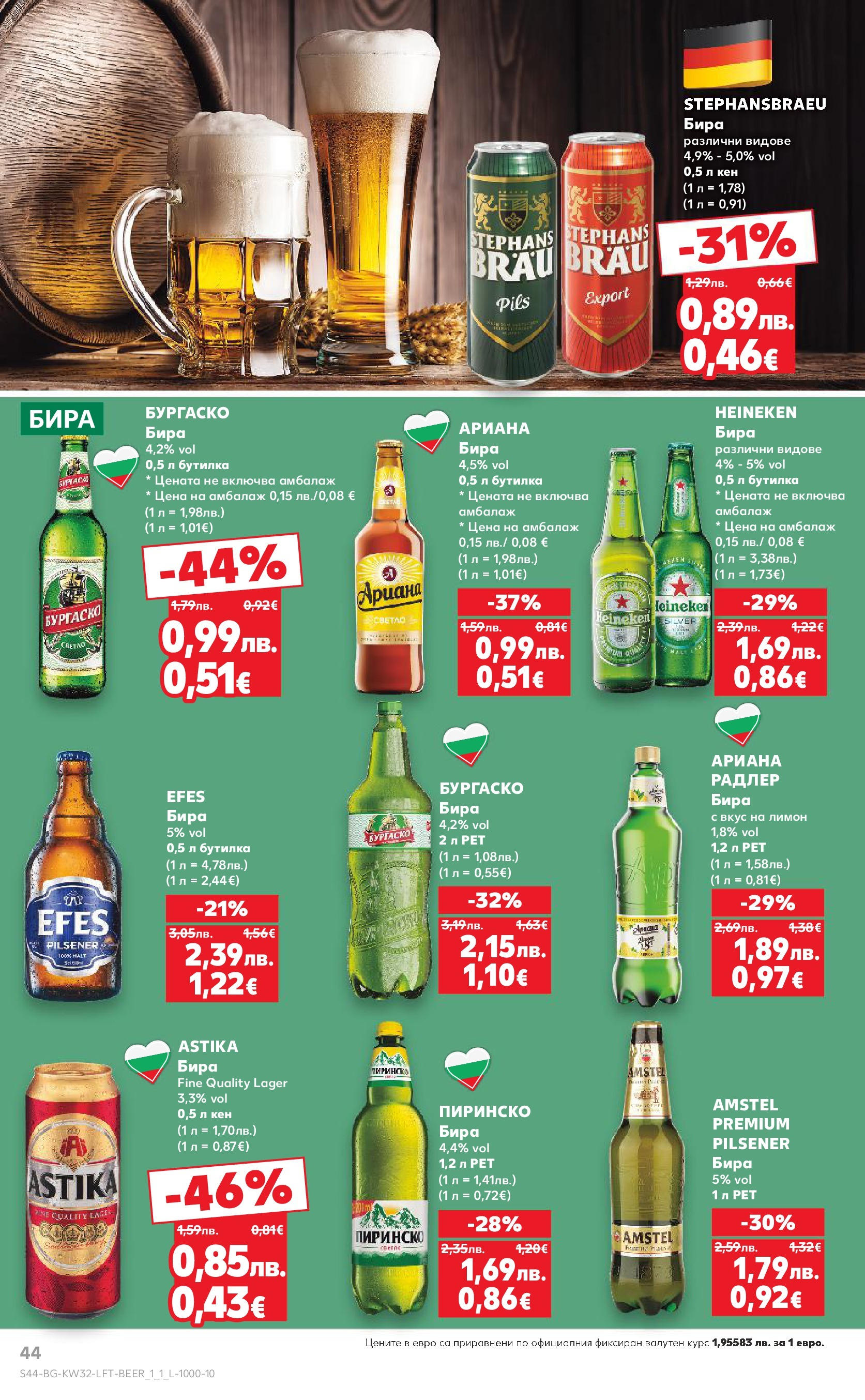 Нова Кауфланд брошура от 04.08.2025 | Страница: 44 | Продукти: Libacomb, Лимон, Бира, Кен Нова Кауфланд брошура София от 04.08.2025 | Страница: 44 | Продукти: Libacomb, Лимон, Бира, Кен