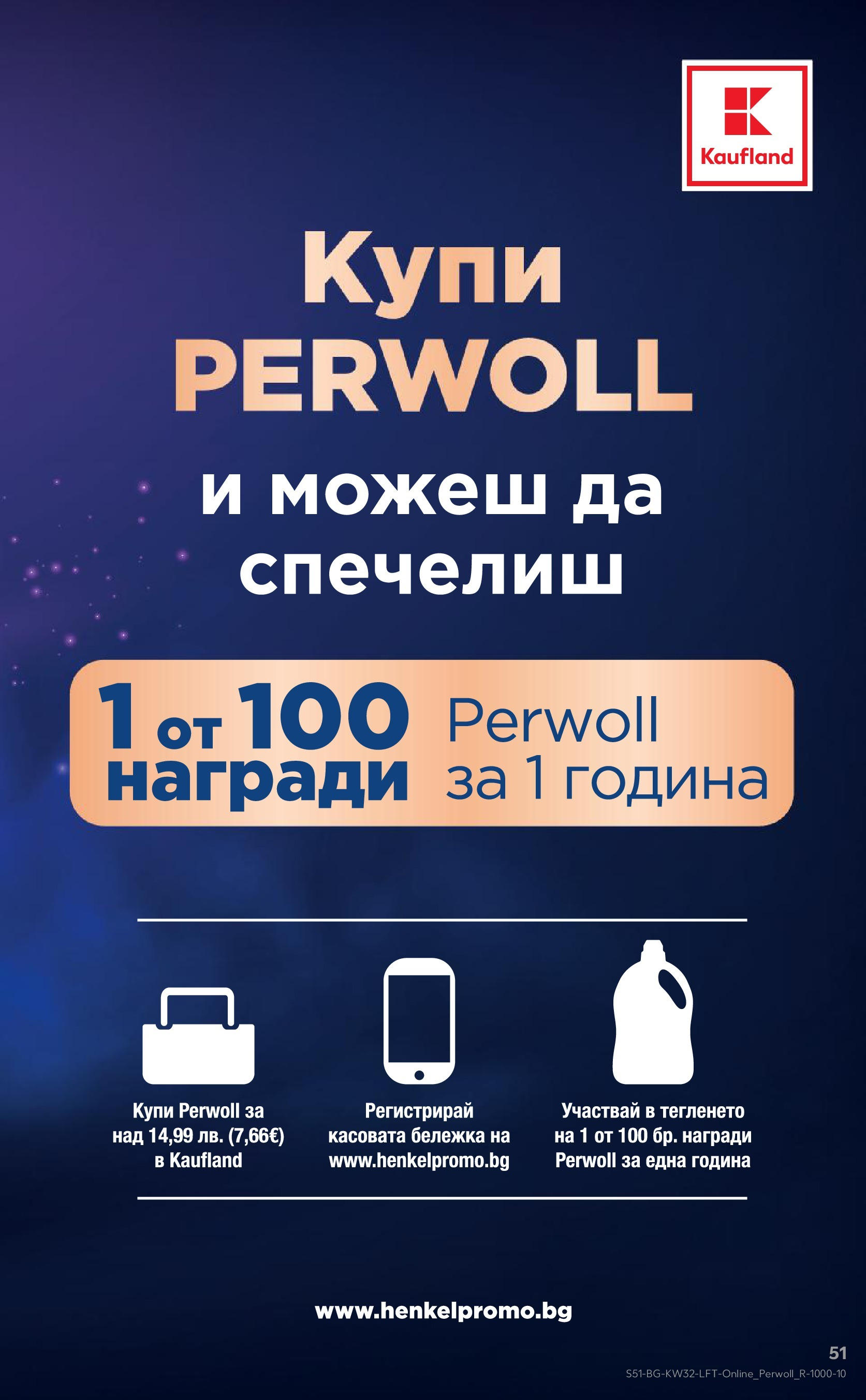 Нова Кауфланд брошура от 04.08.2025 | Страница: 51 Нова Кауфланд брошура София от 04.08.2025 | Страница: 51