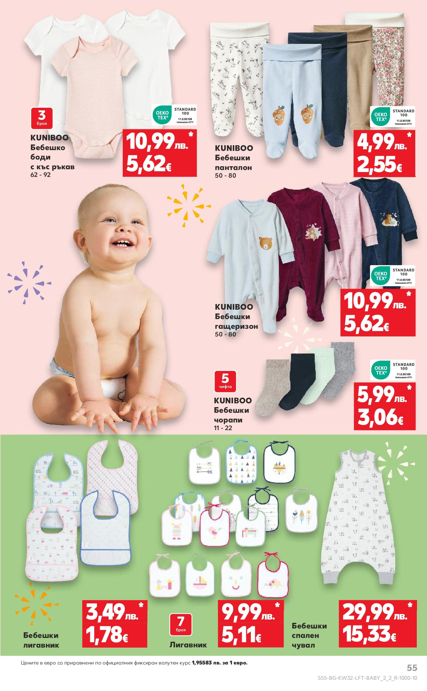 Нова Кауфланд брошура от 04.08.2025 | Страница: 55 | Продукти: Гащеризон, Чорапи, Панталон Нова Кауфланд брошура София от 04.08.2025 | Страница: 55 | Продукти: Гащеризон, Чорапи, Панталон