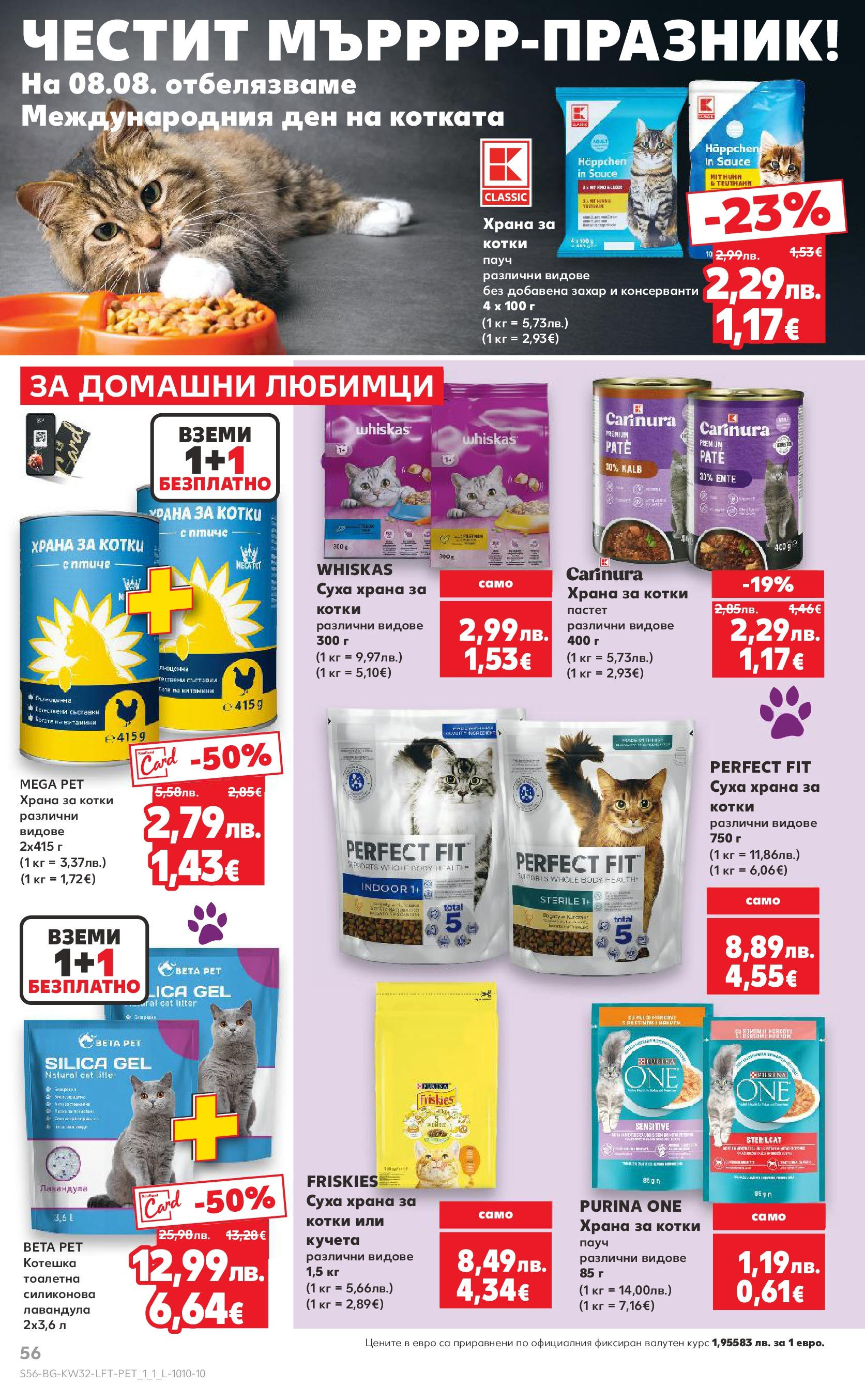 Нова Кауфланд брошура от 04.08.2025 | Страница: 56 | Продукти: Захар, Пастет, Храна за котки, Тоалетна Нова Кауфланд брошура София от 04.08.2025 | Страница: 56 | Продукти: Захар, Пастет, Храна за котки, Тоалетна