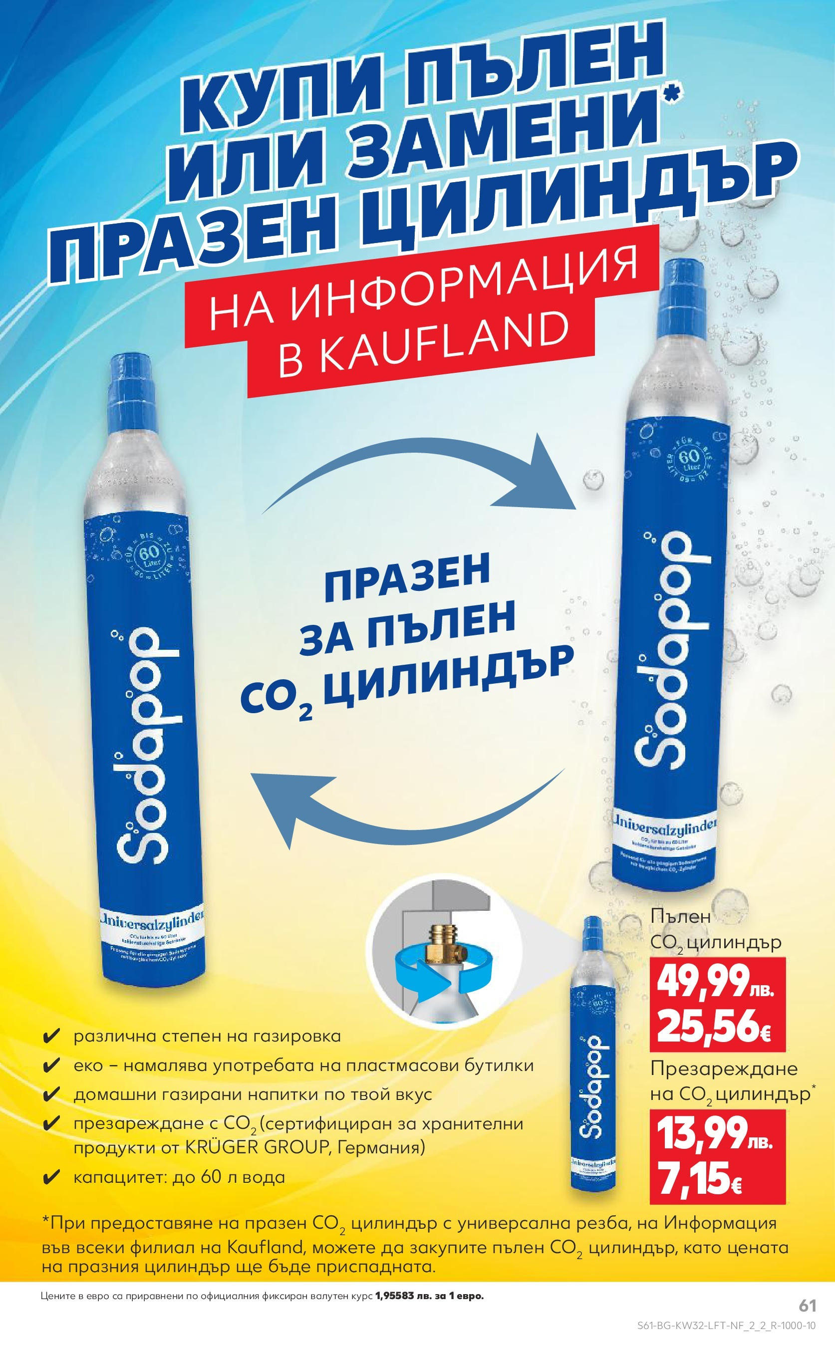 Нова Кауфланд брошура от 04.08.2025 | Страница: 61 | Продукти: Вода Нова Кауфланд брошура София от 04.08.2025 | Страница: 61 | Продукти: Вода