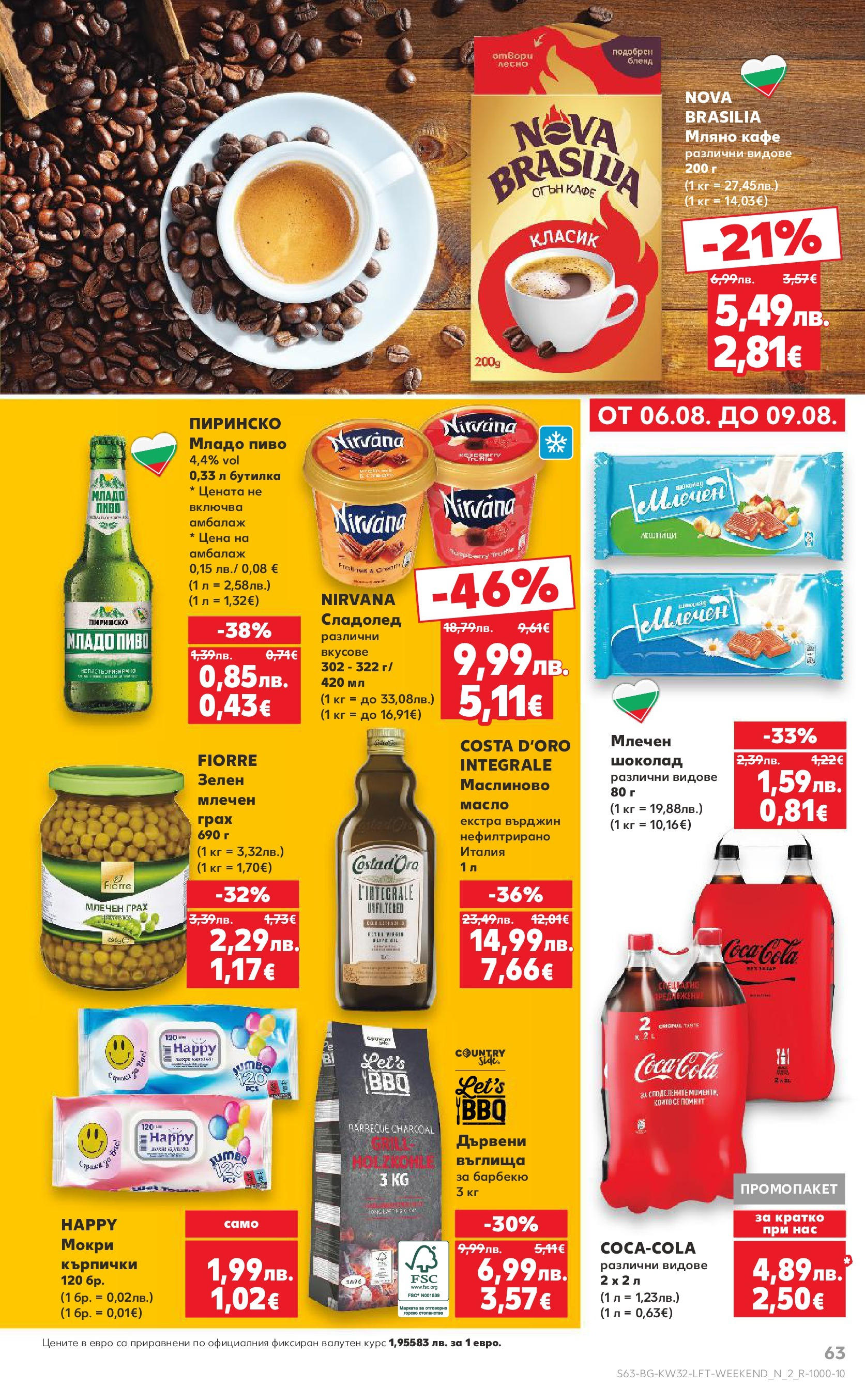 Нова Кауфланд брошура от 04.08.2025 | Страница: 63 | Продукти: Въглища, Шоколад, Сладолед, Грах Нова Кауфланд брошура София от 04.08.2025 | Страница: 63 | Продукти: Въглища, Шоколад, Сладолед, Грах