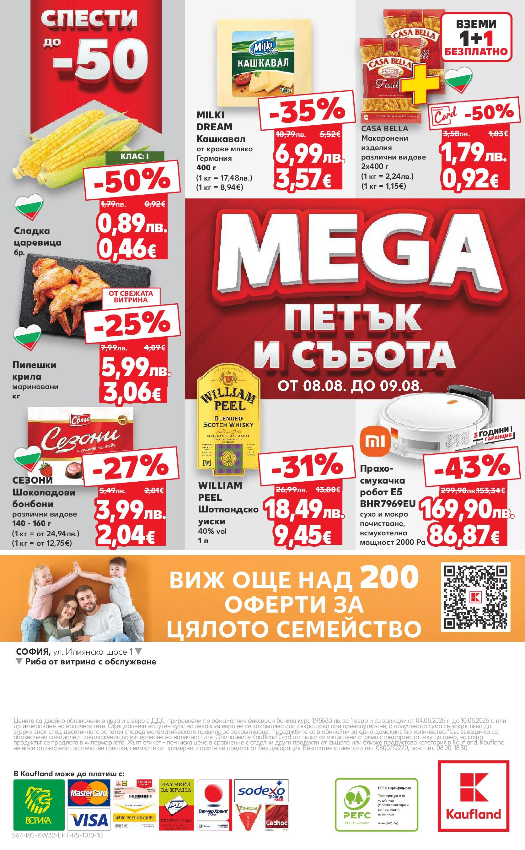 Нова Кауфланд брошура от 04.08.2025 | Страница: 64 | Продукти: Риба, Уиски, Робот, Царевица Нова Кауфланд брошура София от 04.08.2025 | Страница: 64 | Продукти: Риба, Уиски, Робот, Царевица