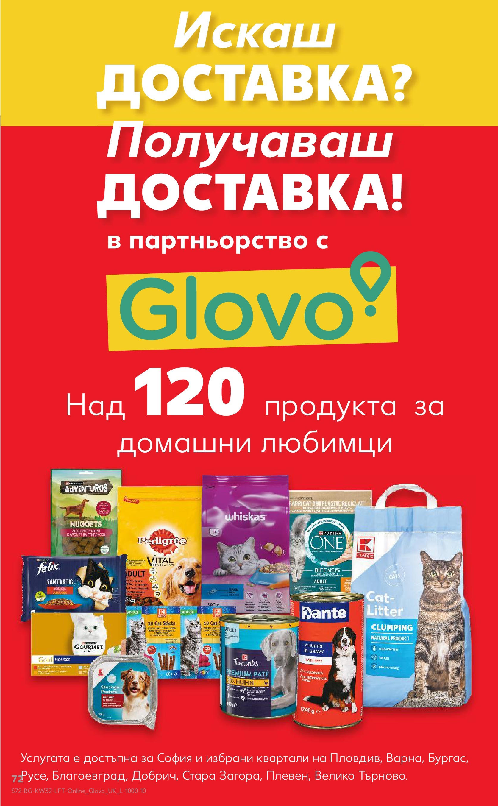 Нова Кауфланд брошура от 04.08.2025 | Страница: 72 Нова Кауфланд брошура София от 04.08.2025 | Страница: 72