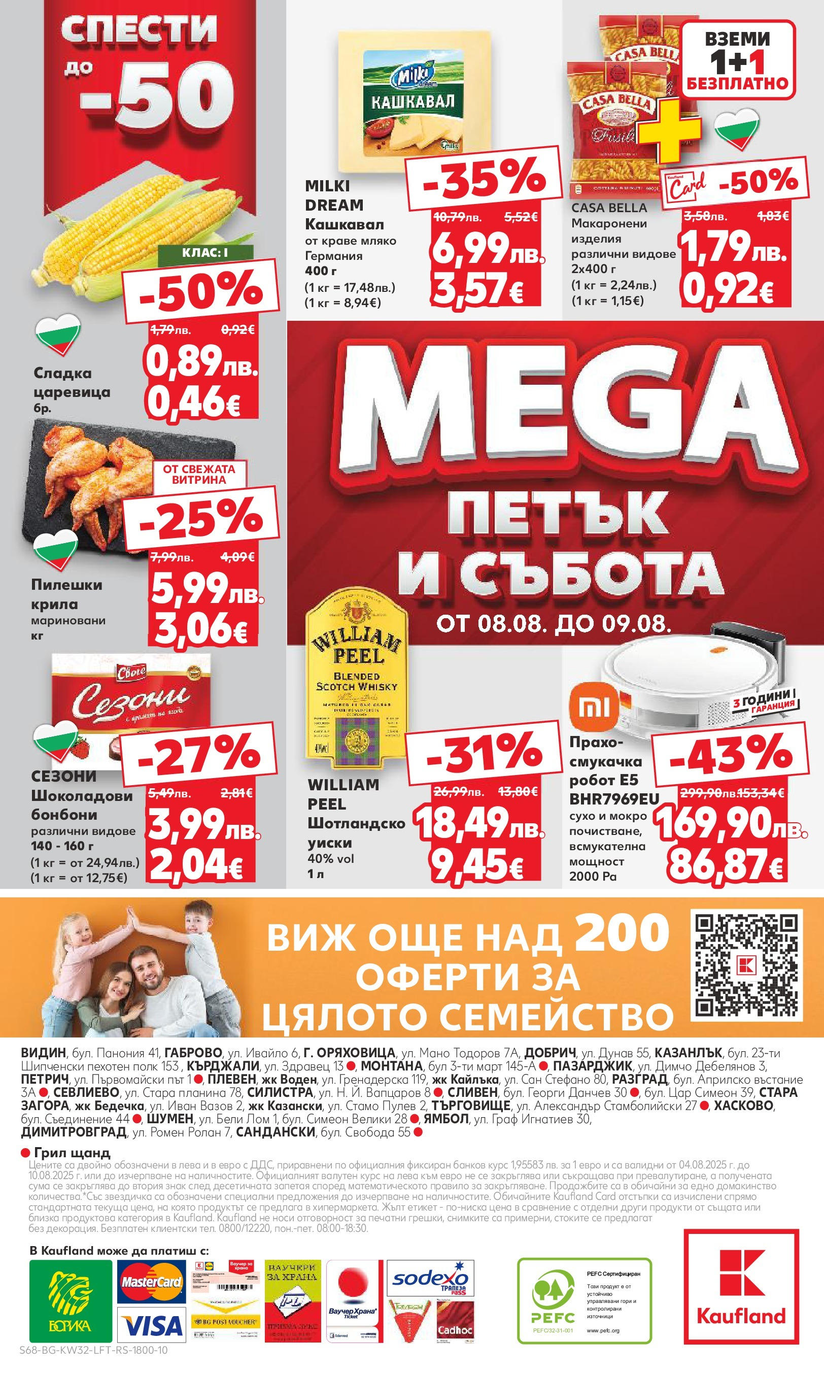 Нова Кауфланд брошура от 04.08.2025 | Страница: 68 | Продукти: Бонбони, Краве, Мляко, Царевица Нова Кауфланд брошура Добрич от 04.08.2025 | Страница: 68 | Продукти: Бонбони, Краве, Мляко, Царевица