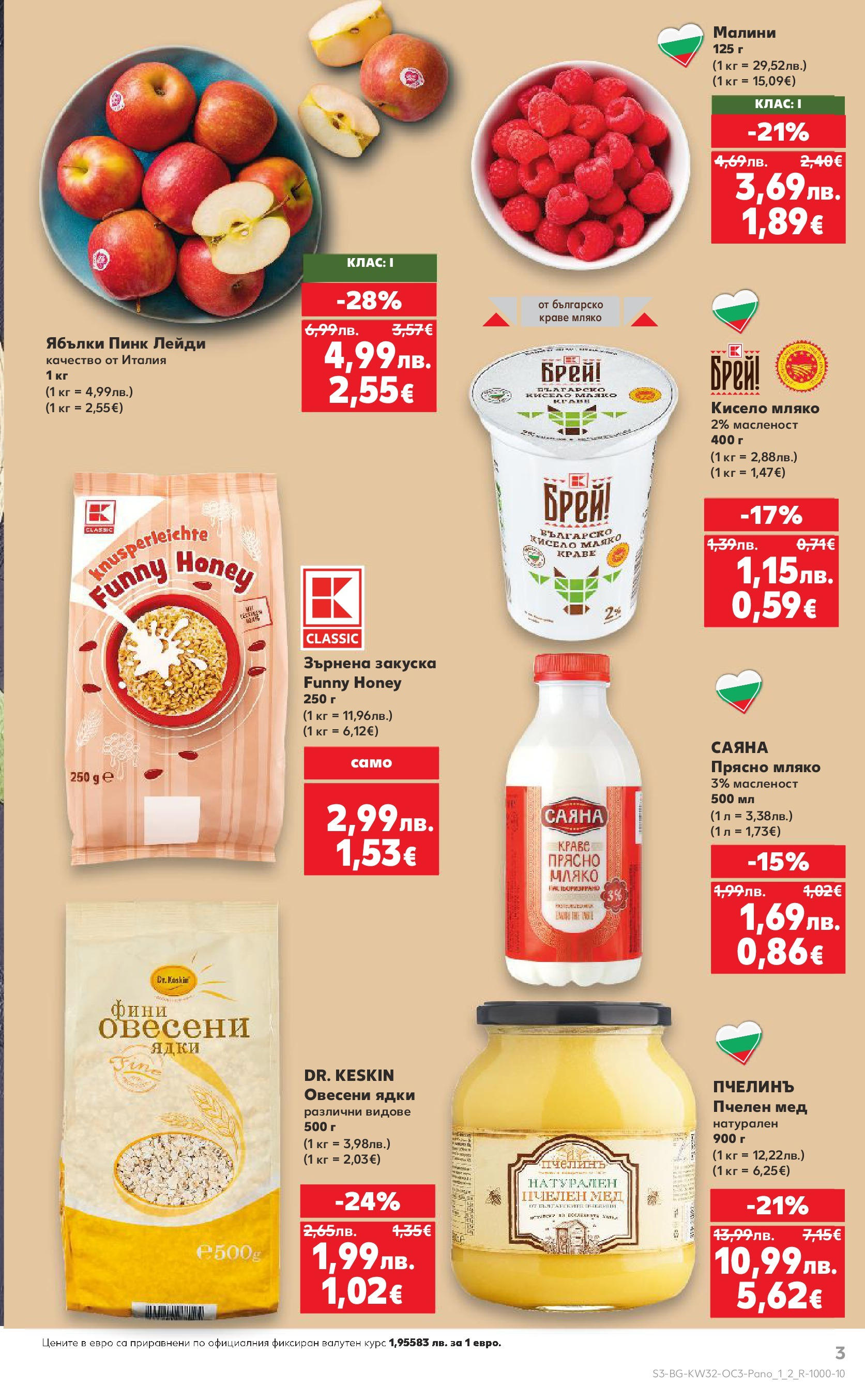 Нова Кауфланд - Нашето голямо семейно пазаруване в Kaufland с валидност до 10.08.2025 от 03.08.2025 | Страница: 3 | Продукти: Ядки, Мляко, Ябълки, Малини