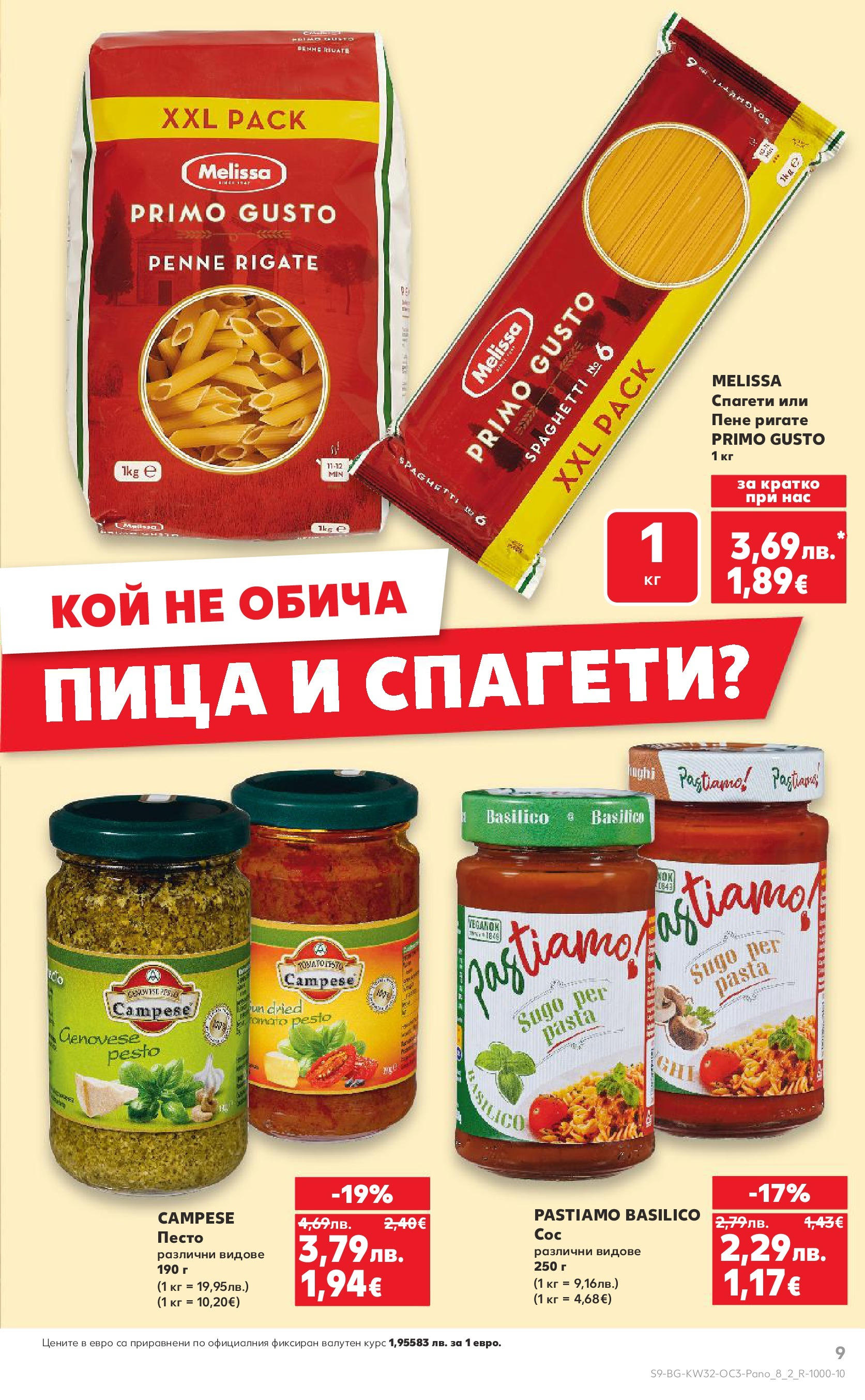 Нова Кауфланд - Нашето голямо семейно пазаруване в Kaufland с валидност до 10.08.2025 от 03.08.2025 | Страница: 9 | Продукти: Пица, Песто, Спагети