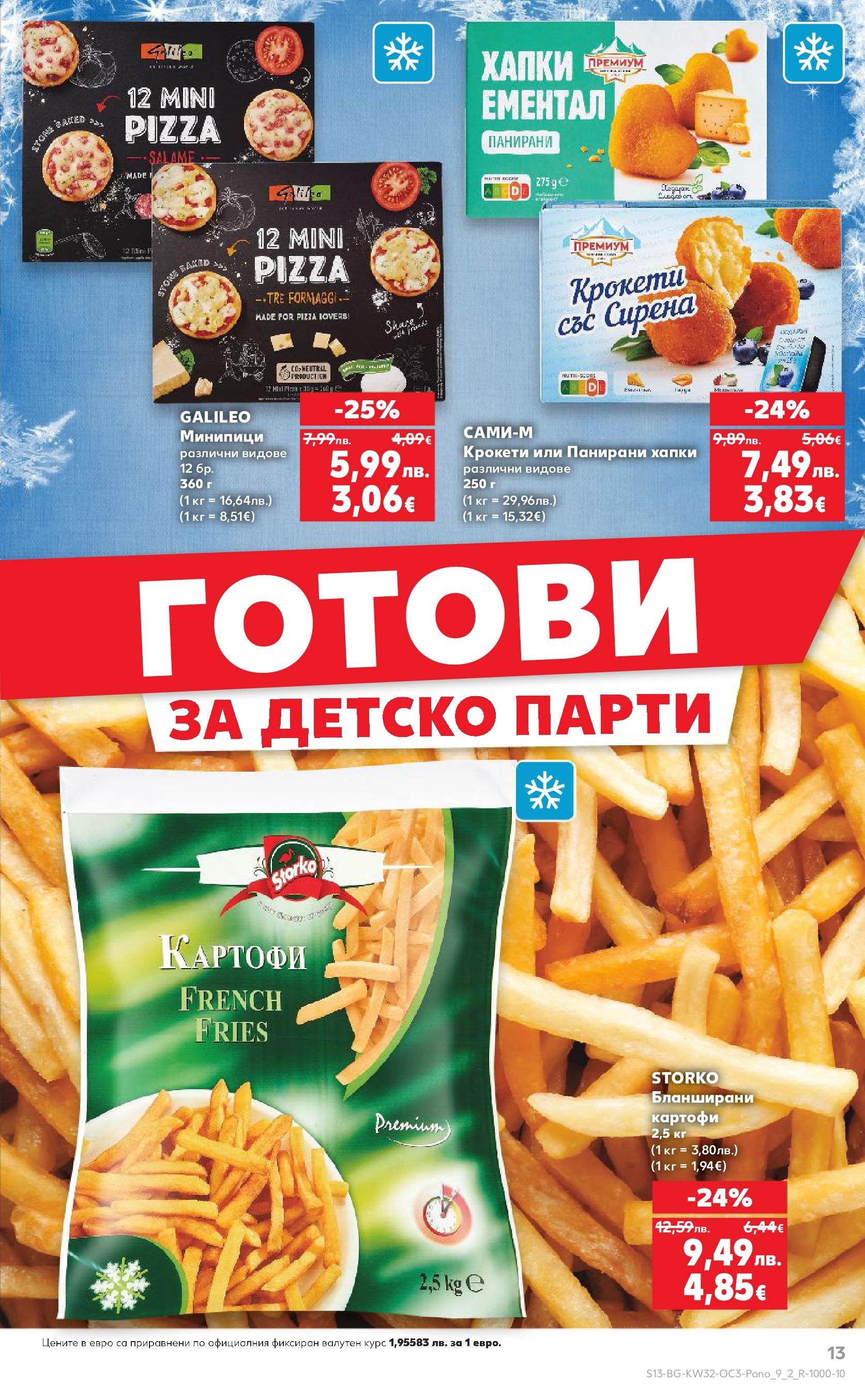 Нова Кауфланд - Нашето голямо семейно пазаруване в Kaufland с валидност до 10.08.2025 от 03.08.2025 | Страница: 13 | Продукти: Картофи, Ементал, Raquette de squash