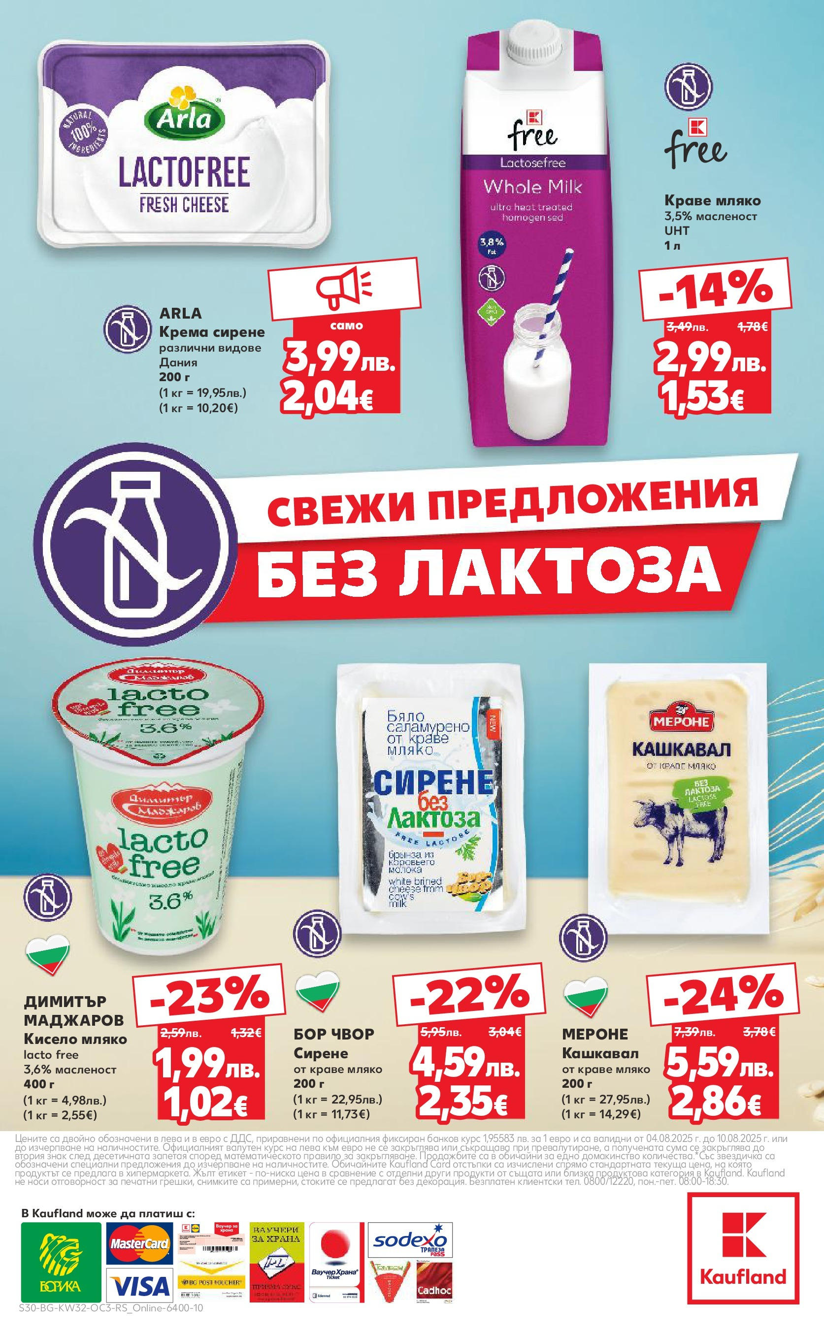 Нова Кауфланд - Нашето голямо семейно пазаруване в Kaufland с валидност до 10.08.2025 от 03.08.2025 | Страница: 30 | Продукти: Краве, Мляко, Сирене, Кашкавал
