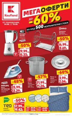 Преглед на До 60% отстъпка на над 500 нехранителни стоки в Kaufland с валидност до 10.08.2025 от магазин Кауфланд - Офертата е валидна от 03.08.2025