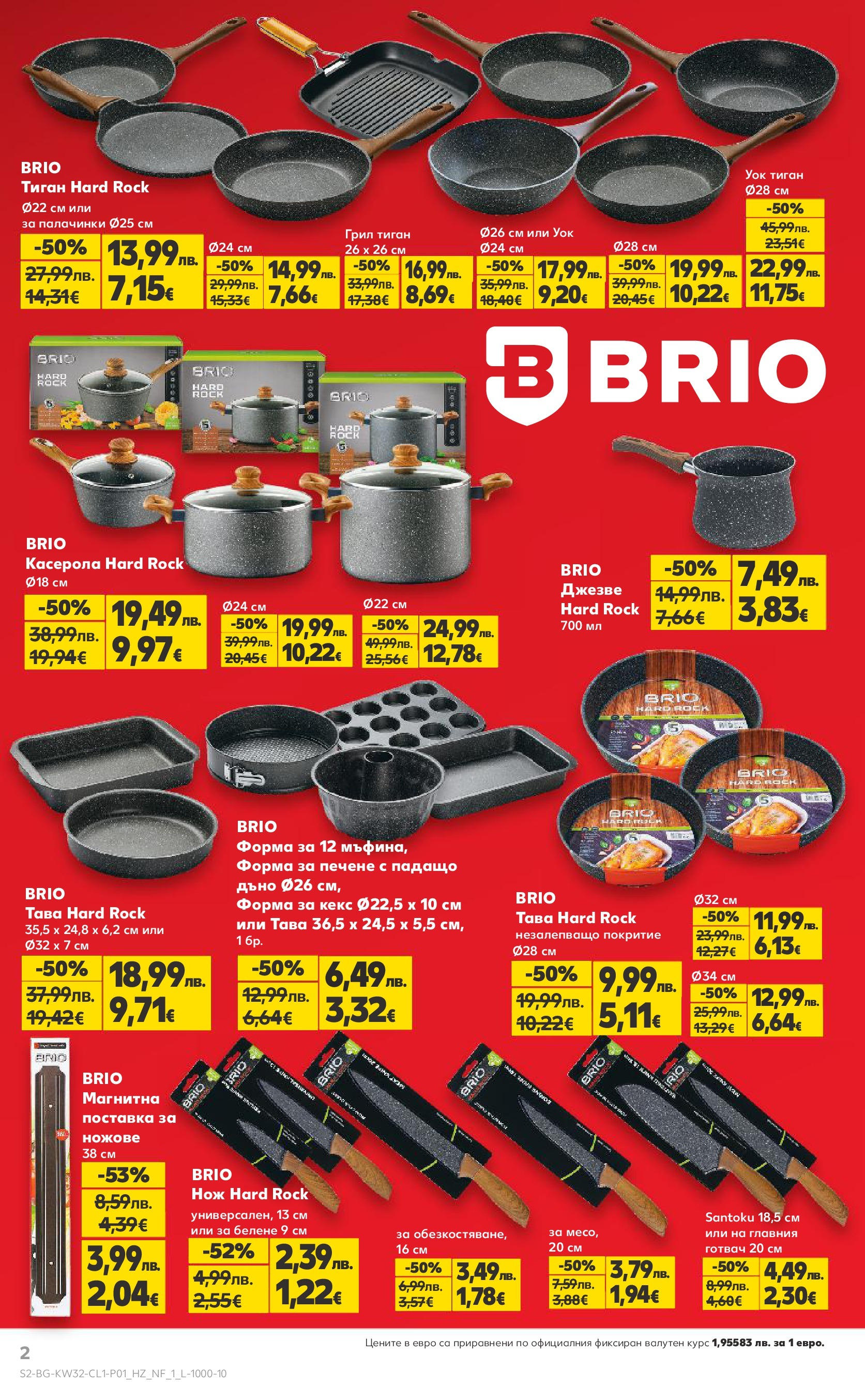 Нова Кауфланд брошура от 03.08.2025 | Страница: 2 | Продукти: Поставка, Тава, Тиган, Грил Нова Кауфланд - До 60% отстъпка на над 500 нехранителни стоки в Kaufland с валидност до 10.08.2025 от 03.08.2025 | Страница: 2 | Продукти: Поставка, Тава, Тиган, Грил