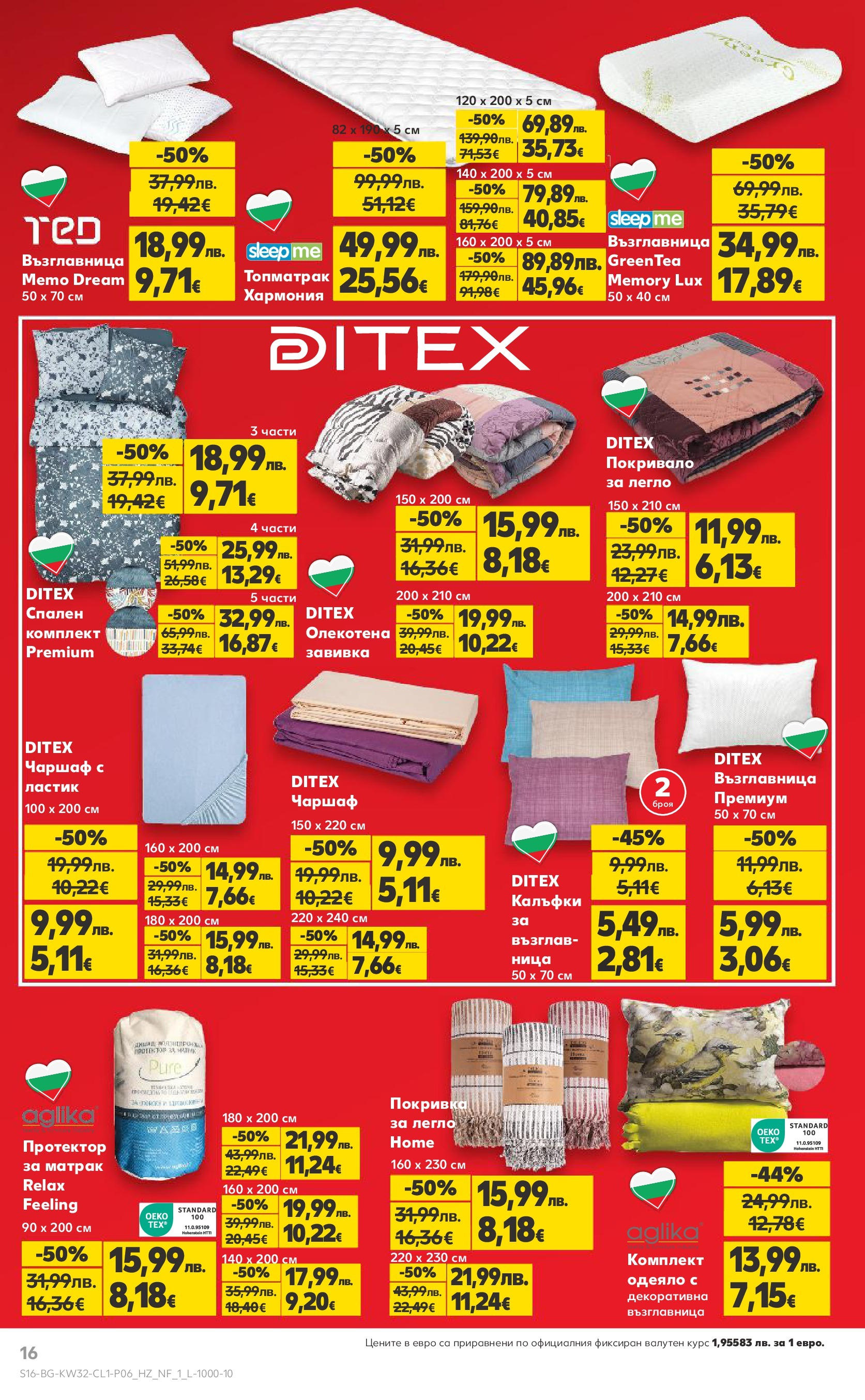 Нова Кауфланд брошура от 03.08.2025 | Страница: 16 | Продукти: Завивка, Покривка, Легло, Възглавница Нова Кауфланд - До 60% отстъпка на над 500 нехранителни стоки в Kaufland с валидност до 10.08.2025 от 03.08.2025 | Страница: 16 | Продукти: Завивка, Покривка, Легло, Възглавница