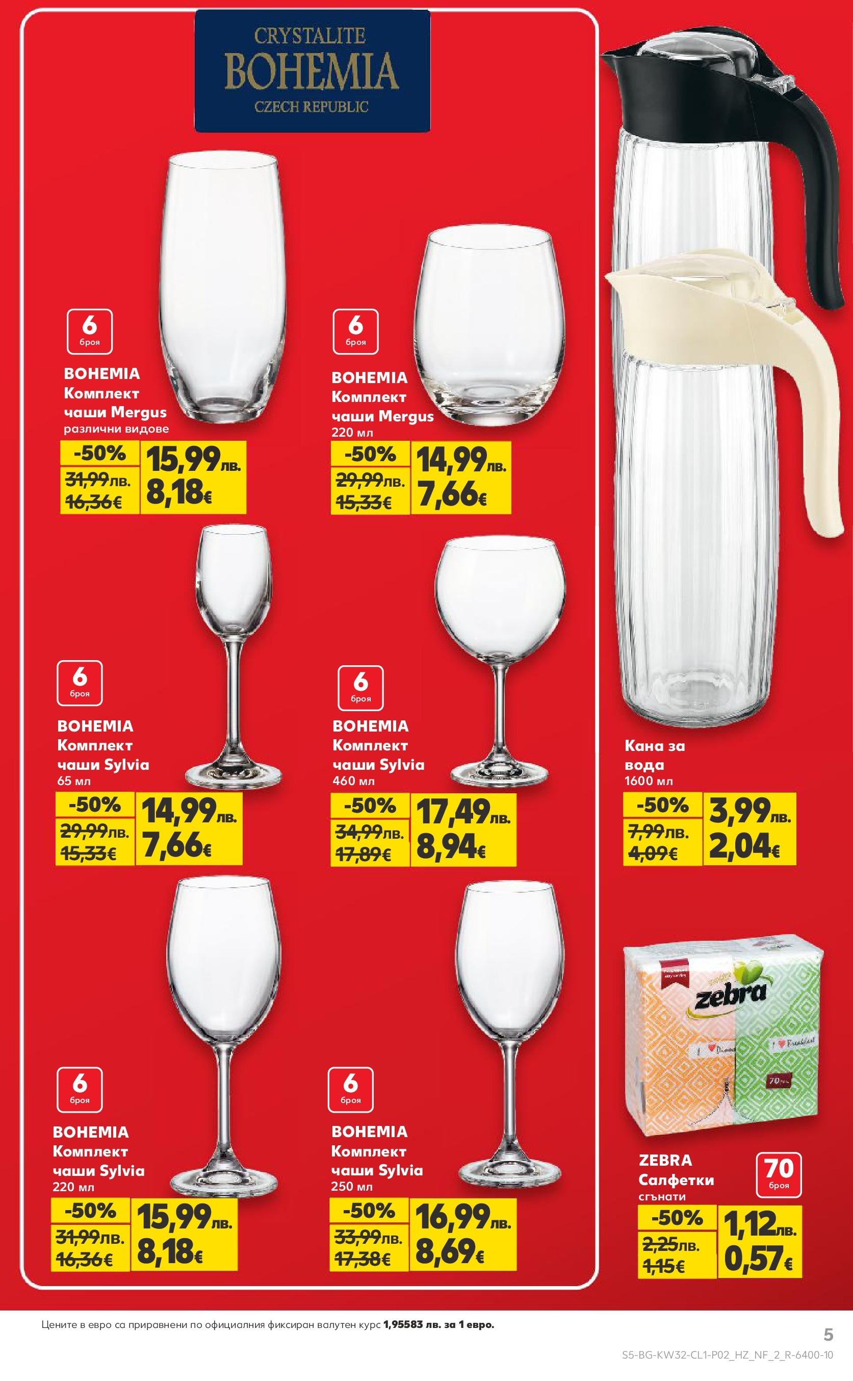 Нова Кауфланд - До 60% отстъпка на над 500 нехранителни стоки в Kaufland с валидност до 10.08.2025 от 03.08.2025 | Страница: 5 | Продукти: Кана, Вода