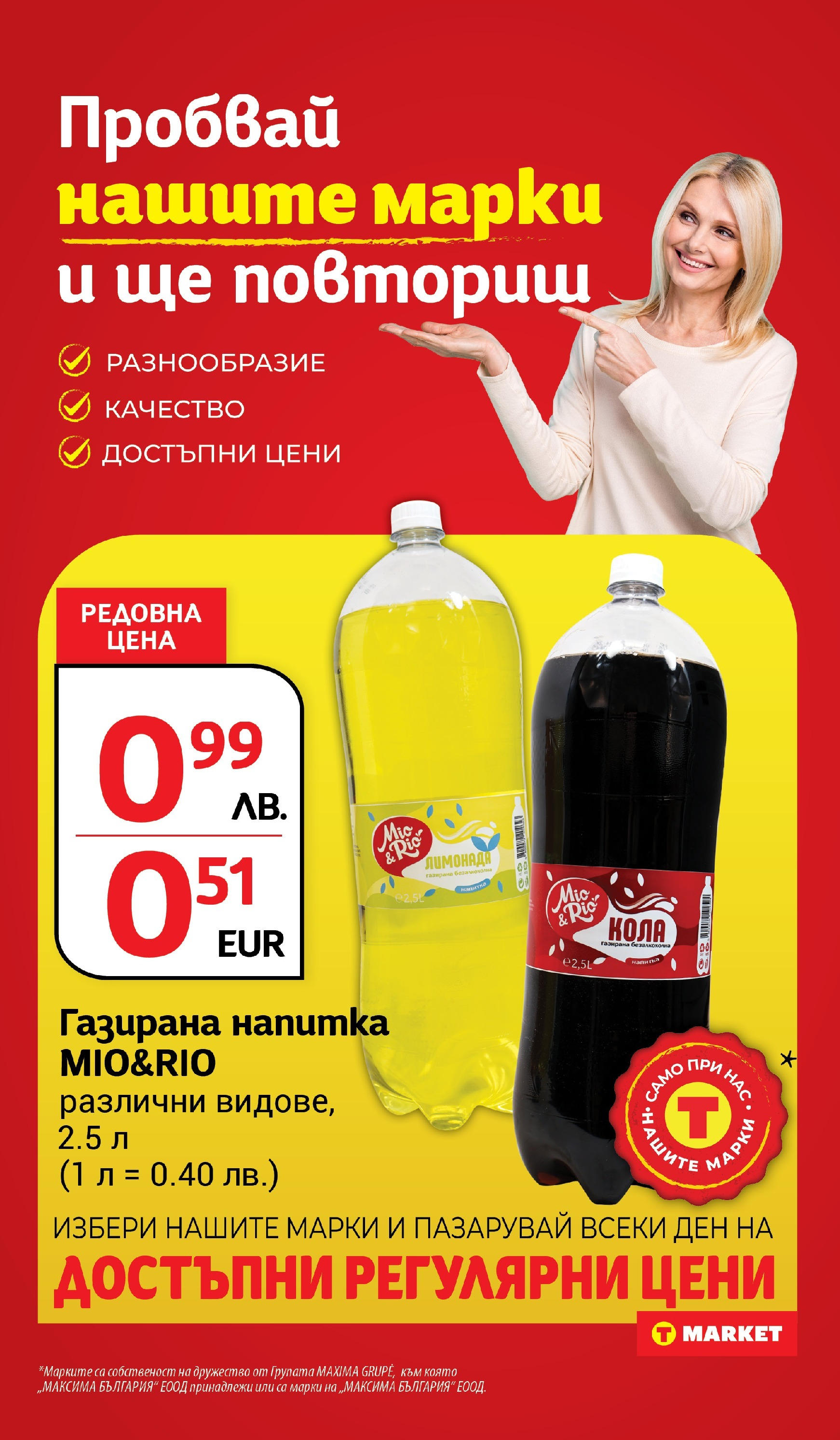 T маркет брошура от 05.08.2025 - T market broshura онлайн | Страница: 26 | Продукти: Лимонада, Напитка T маркет брошура от 05.08.2025 - T market broshura онлайн | Страница: 26 | Продукти: Лимонада, Напитка
